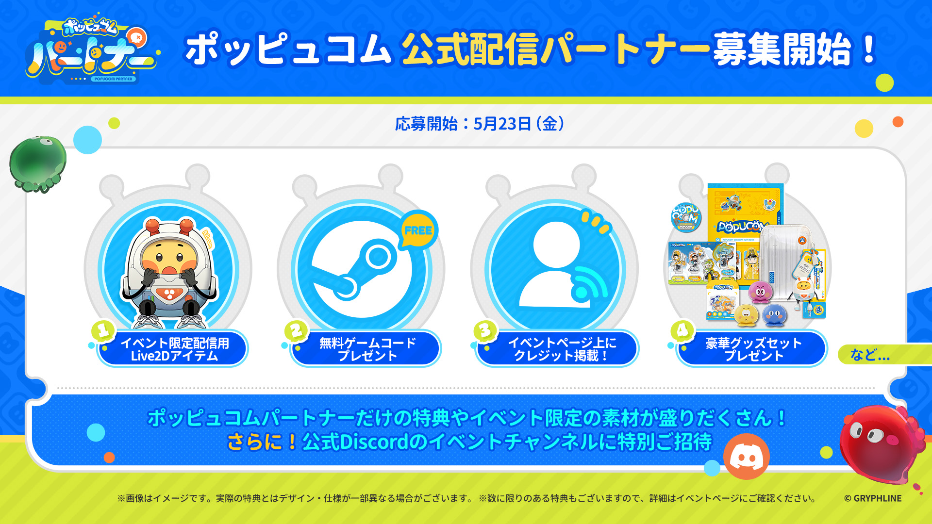 GRYPHLINE『ポッピュコム』が6月2日に発売へ。予約受付も開始 _010