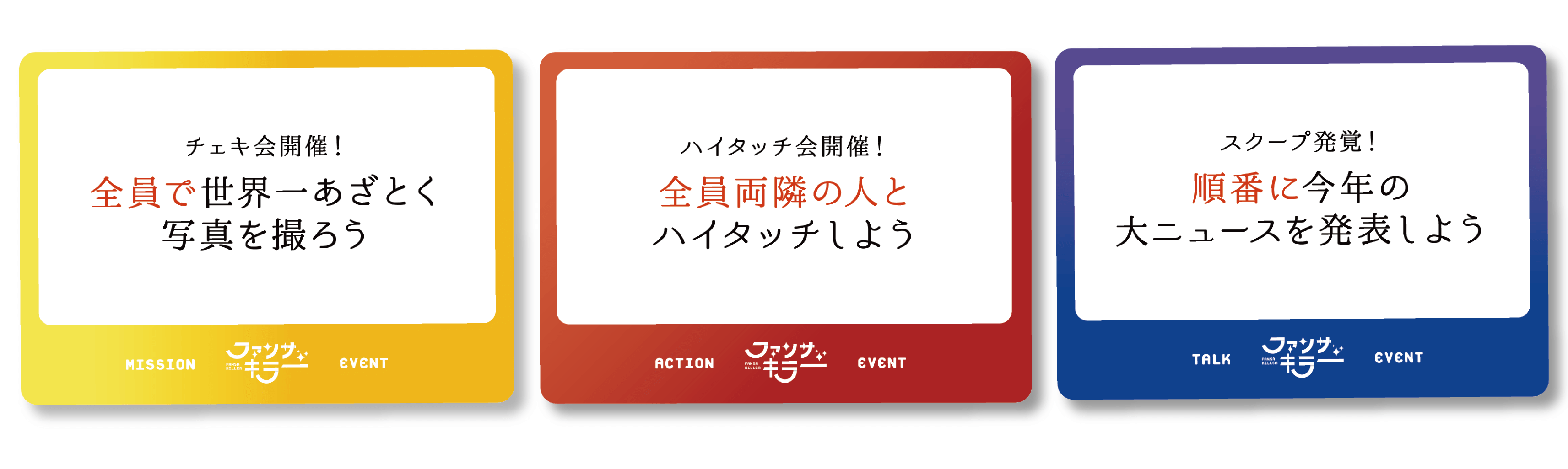 『ファンサキラー』発売決定。ゲームマーケットで先行販売も_008
