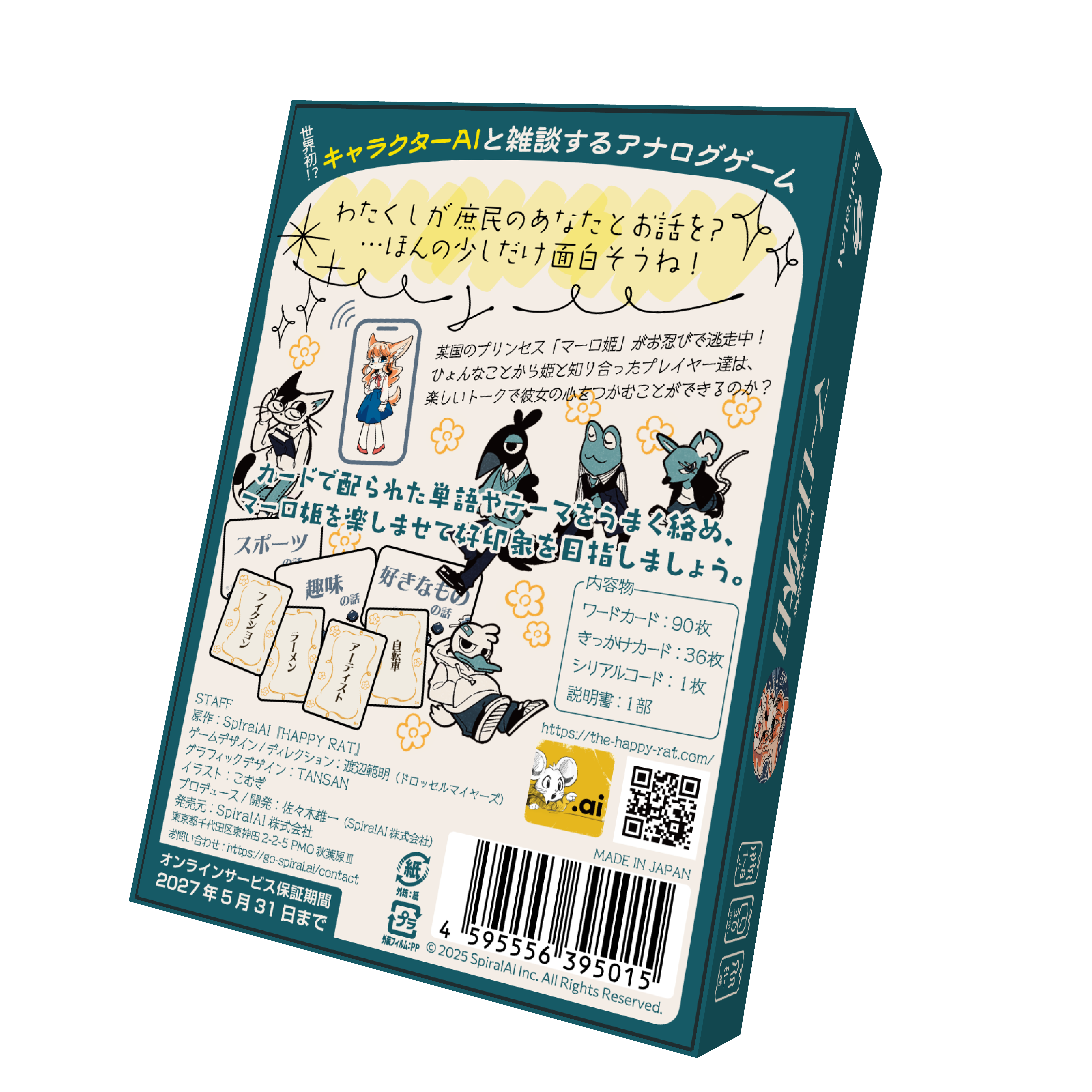 『マーロの休日』ゲームマーケット2025春にて先行販売が決定_009