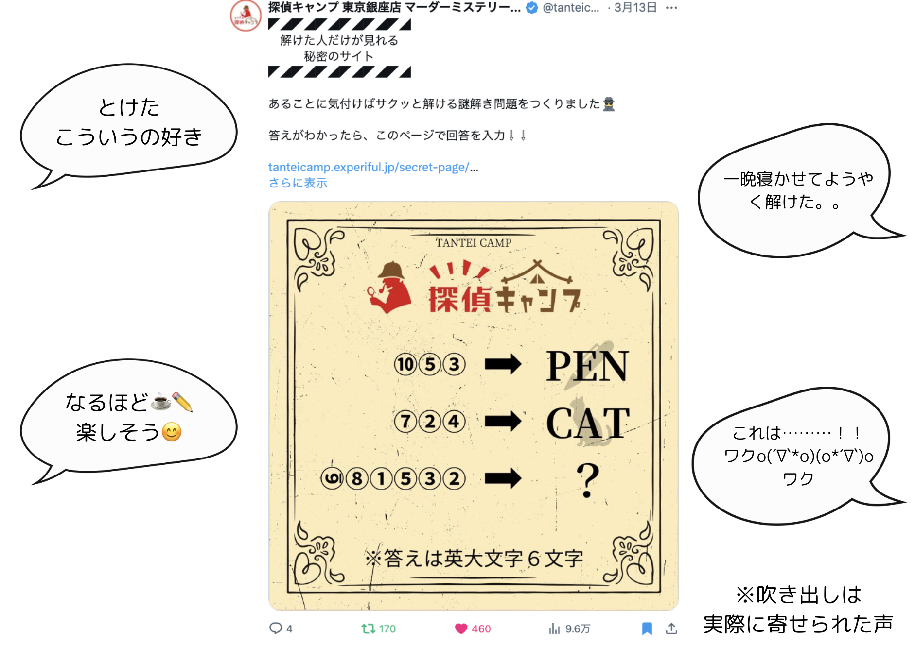 「はてな珈琲店」が新宿に5月21日よりオープン決定。“謎を解かないと帰れない”喫茶店_008
