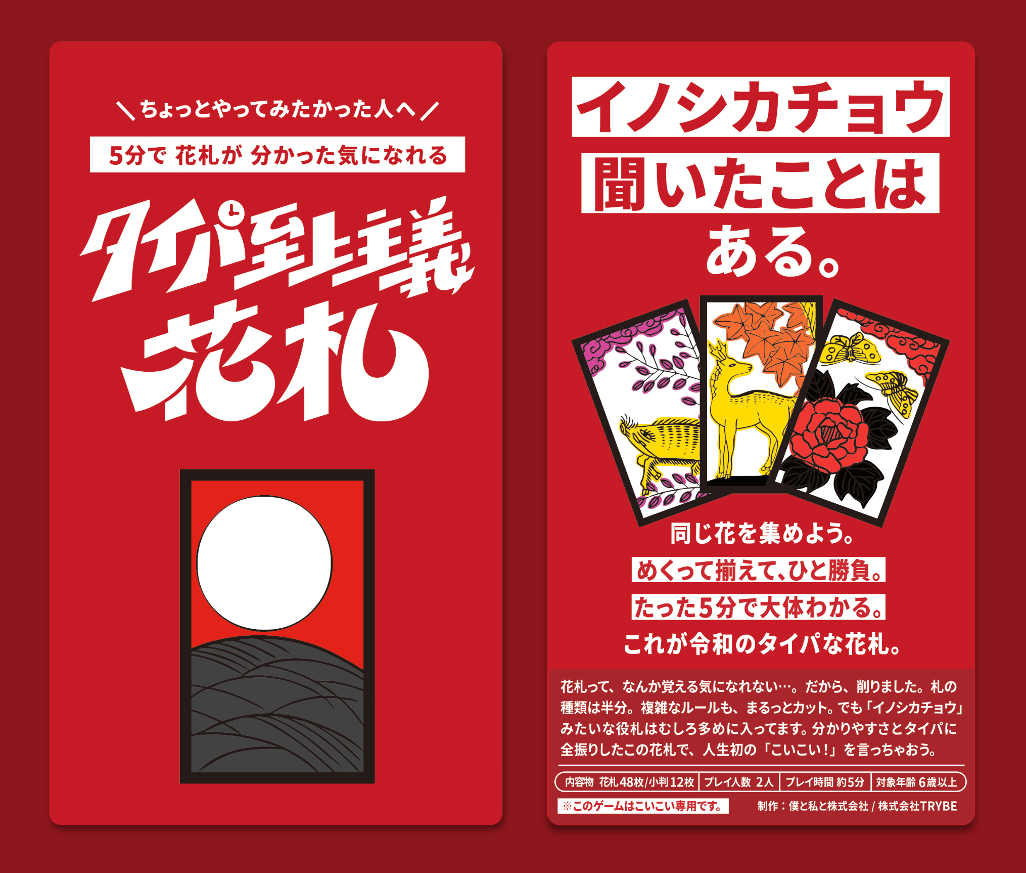 「タイパ至上主義」の最新作が発表。5分で遊べる『花札』と『百人一首』が5月19日に発売。麻雀に引き続き速攻仕様_001