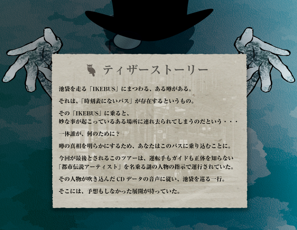 「時刻表にないバス」5月18日に池袋で開催予定_004