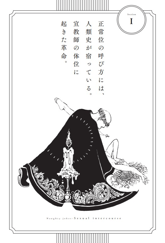 『読むだけでグングン頭が良くなる下ネタ大全』本日刊行。著者は堀元見氏_004
