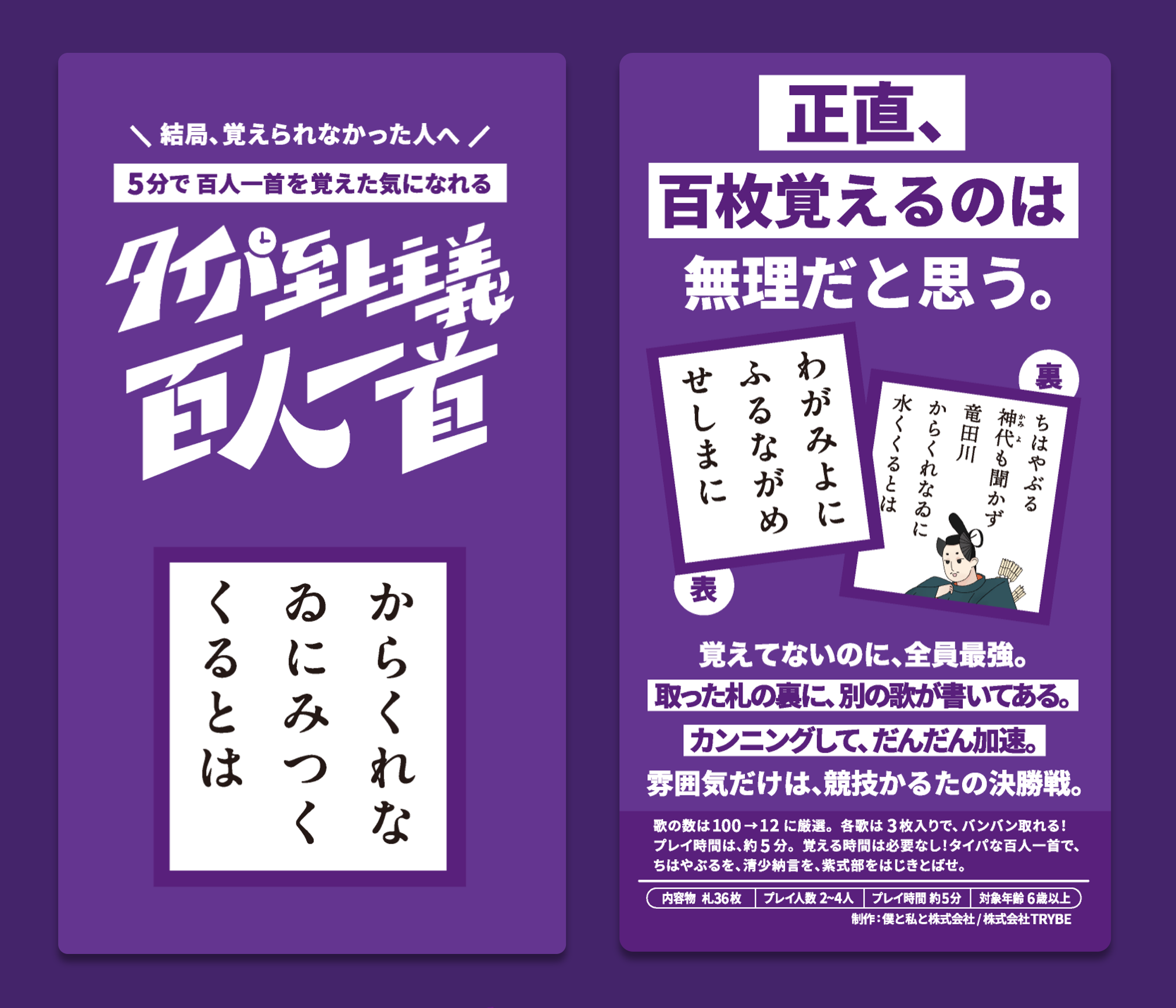 「タイパ至上主義」の最新作が発表。5分で遊べる『花札』と『百人一首』が5月19日に発売。麻雀に引き続き速攻仕様_004