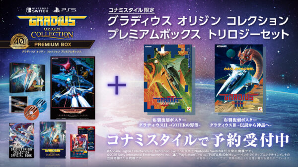 『グラディウス』シリーズのサントラ96曲が一挙にサブスク解禁。『オリジンコレクション』収録6タイトルの楽曲が配信中_011