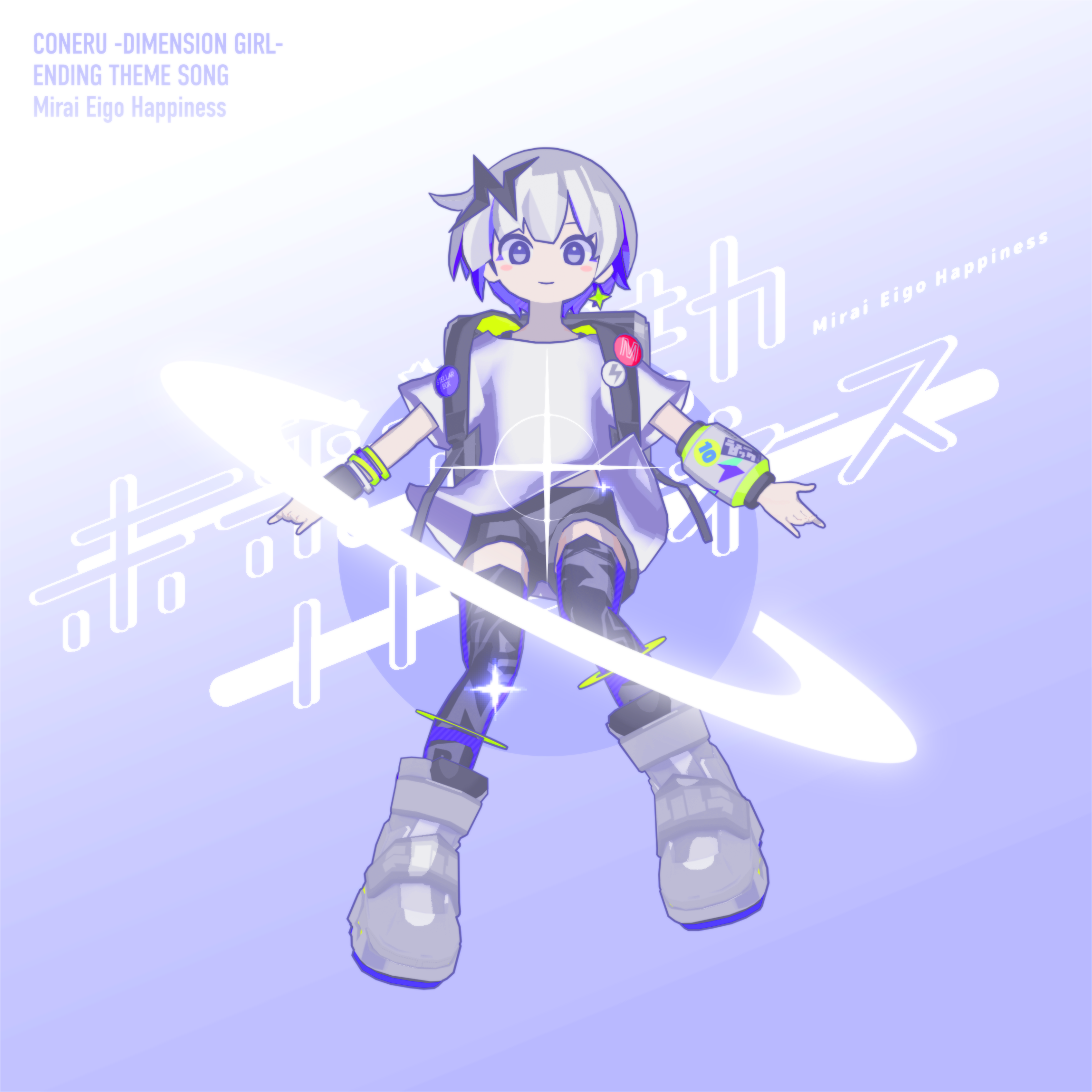 『CONERU -DIMENSION GIRL-』が5月29日にリリースへ
_004
