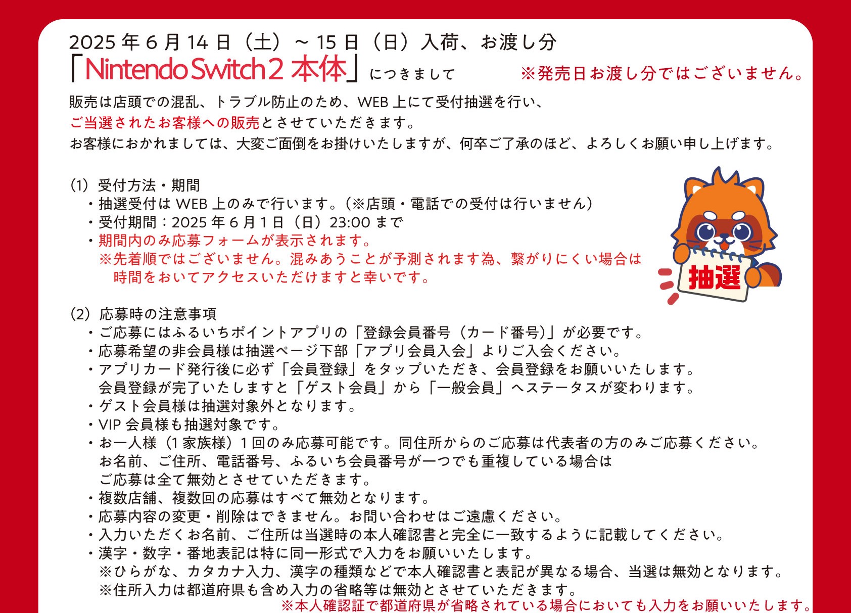 古本市場、Nintendo Switch 2(ニンテンドースイッチ2)の2次入荷分の抽選販売を6月1日23時まで受付_001