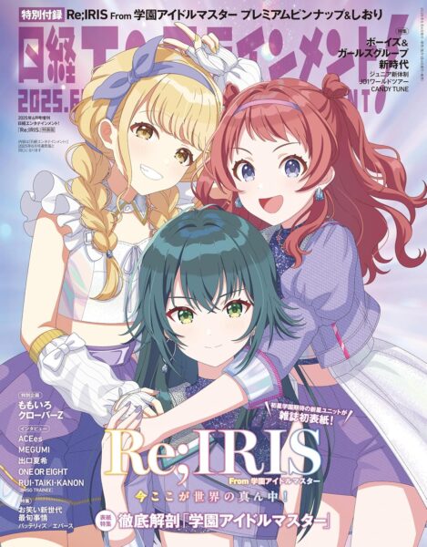 『学園アイドルマスター』花海咲季・月村手毬・ 藤田ことねら表紙の「日経エンタ!2025年6月号」特装版が発売_001