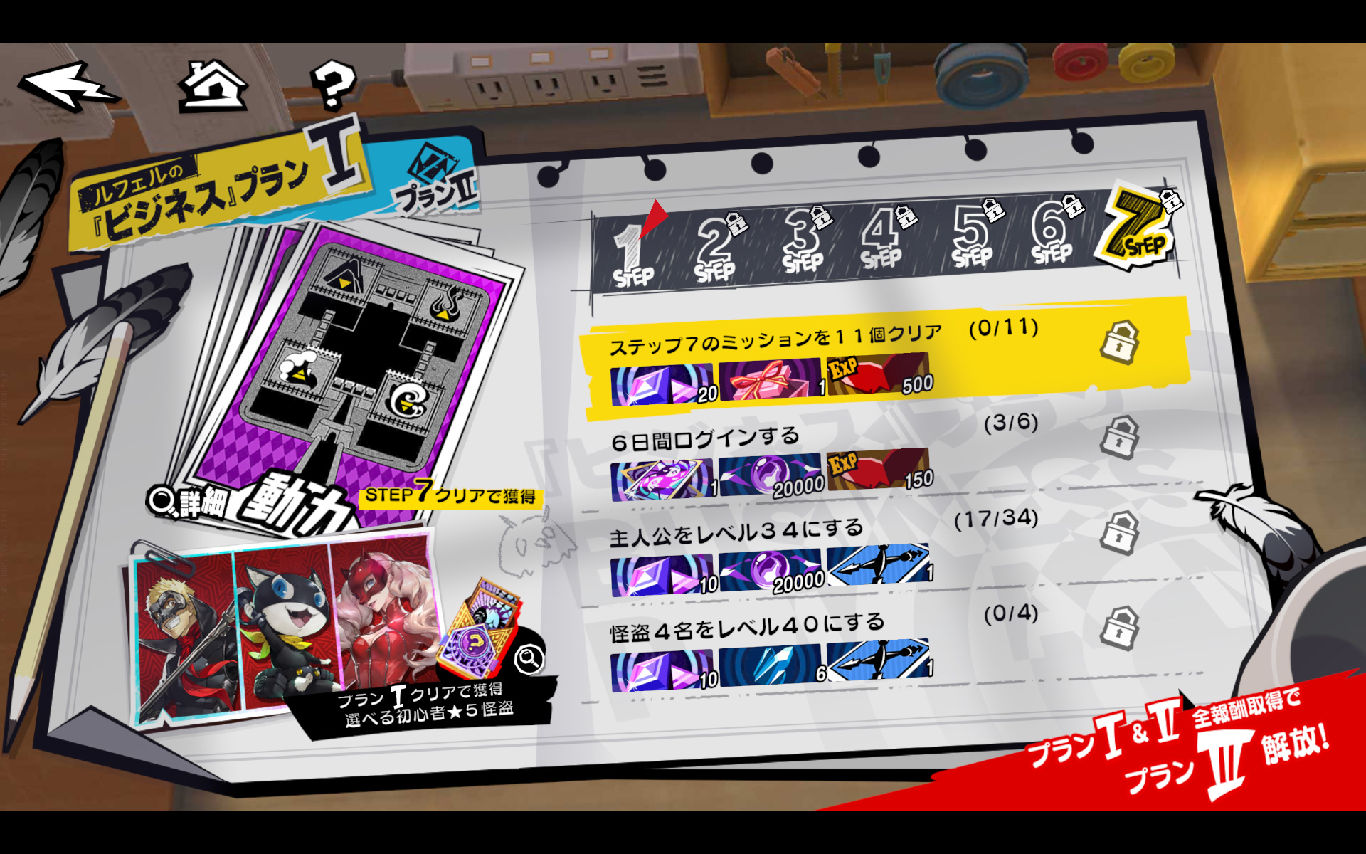 『ペルソナ５: The Phantom X』（P5X）本日正式サービス開始_012