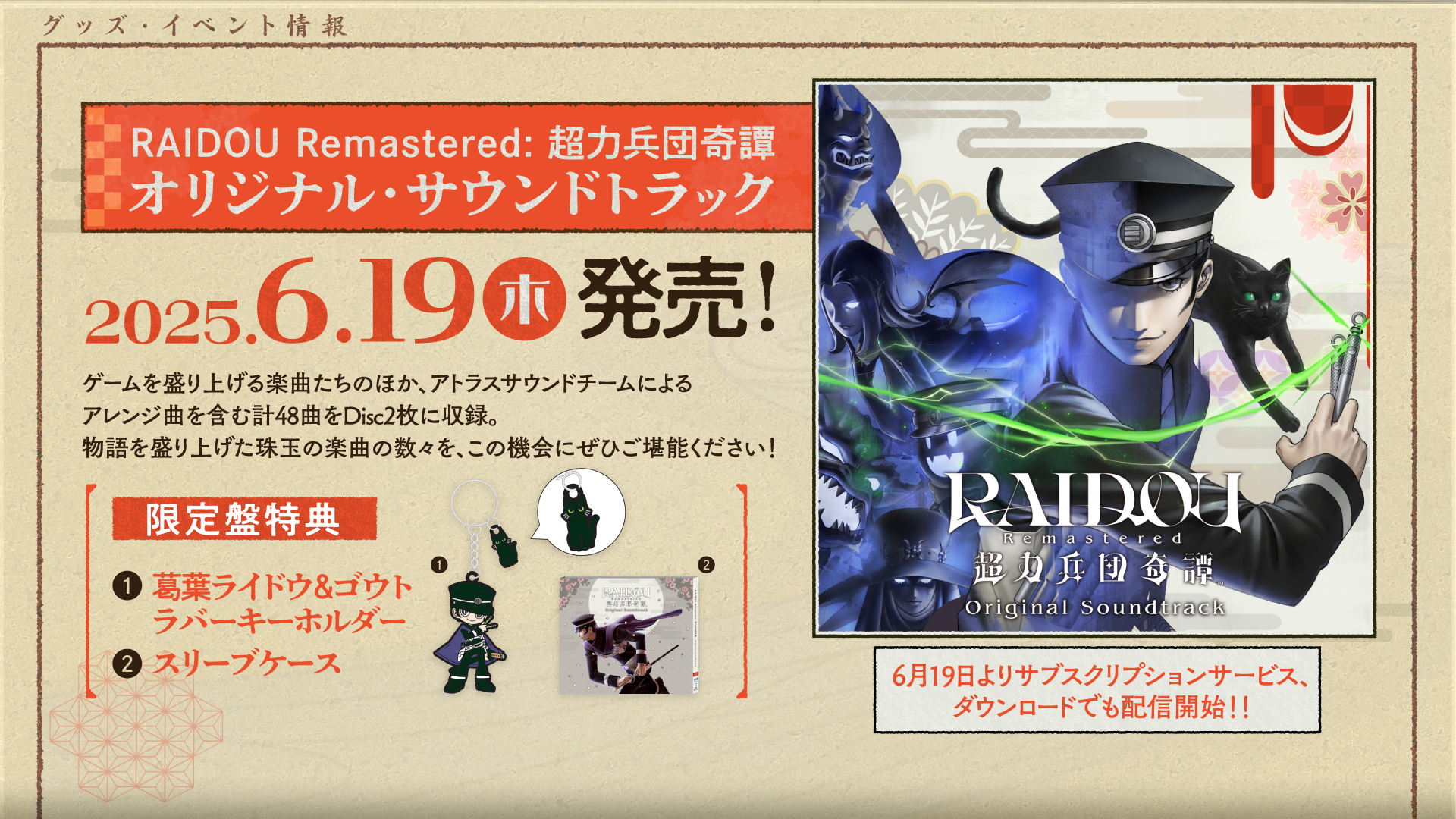 『葛葉ライドウ 対 超力兵団』のリマスター版となるアクションRPG『RAIDOU Remastered: 超力兵団奇譚』が発売開_010