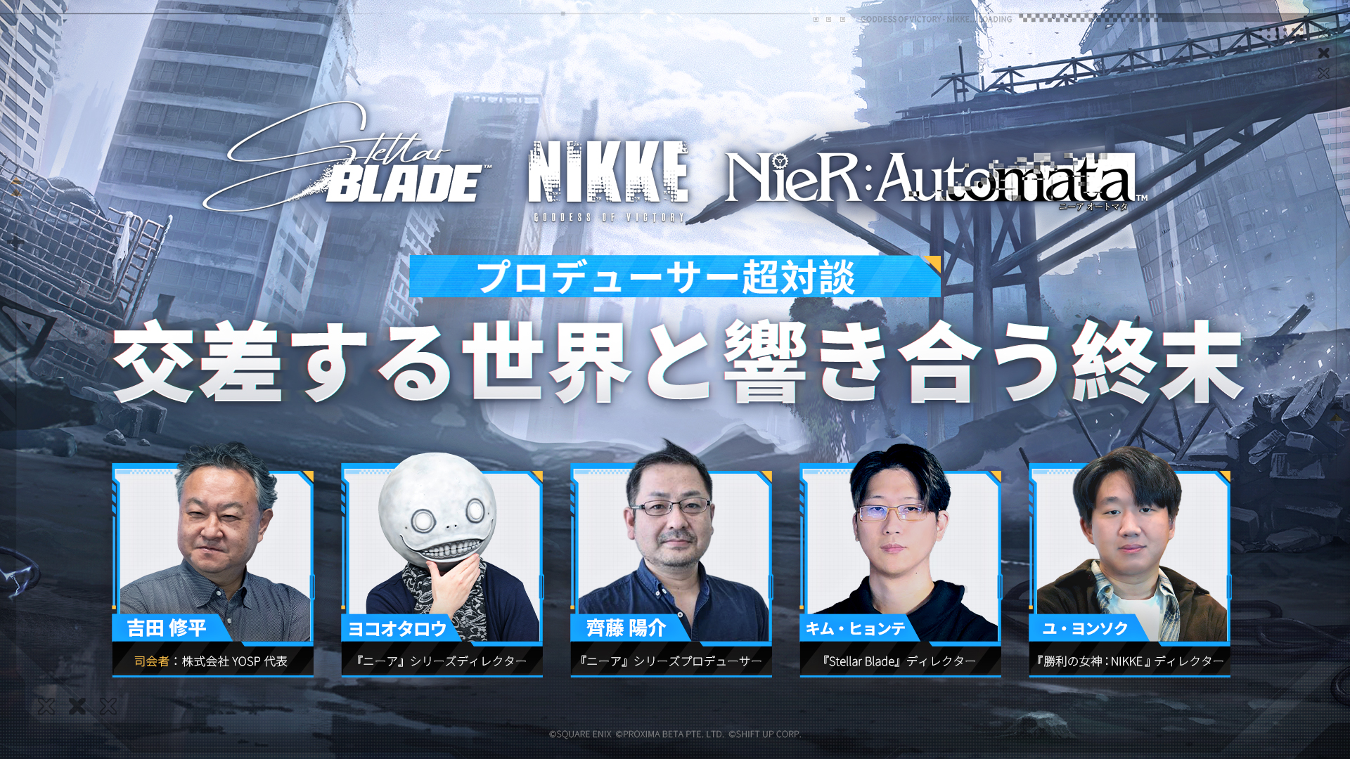 『勝利の女神：NIKKE』『ステラーブレイド』『ニーア』シリーズのクリエイター陣が集結したスペシャル対談番組が配信_003