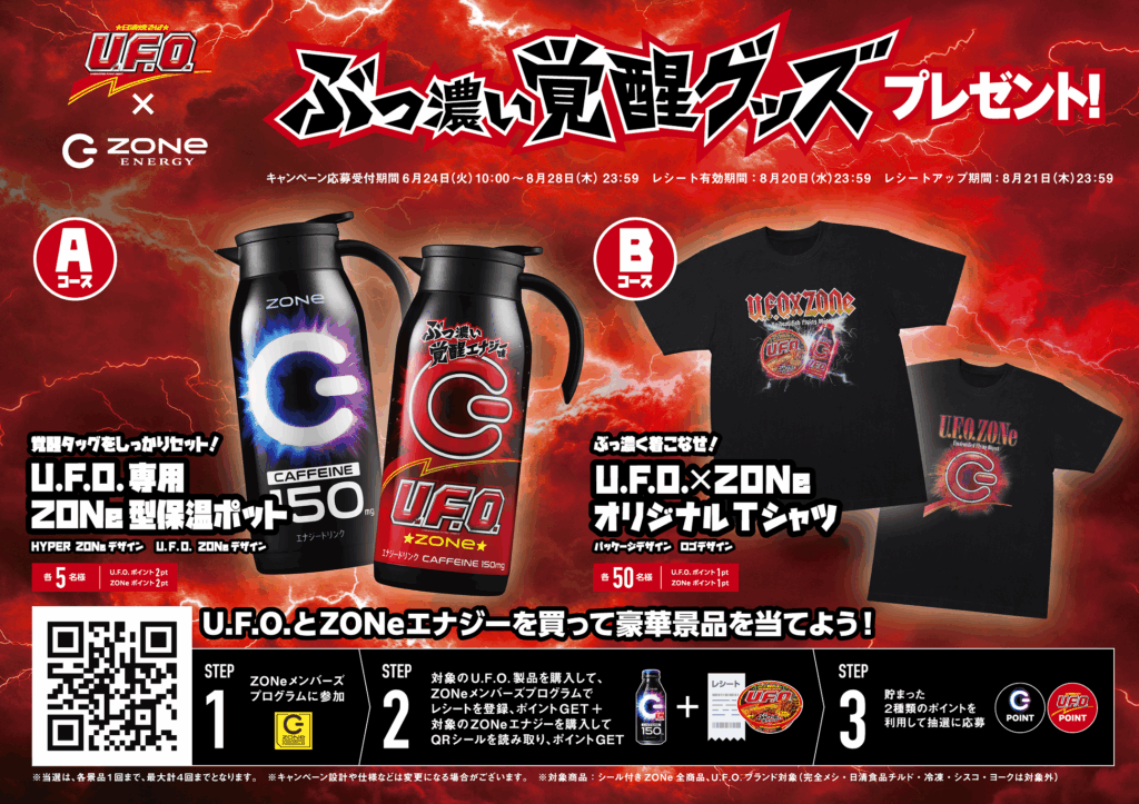 「日清焼そばU.F.O.」専用エナジードリンク販売開始_007