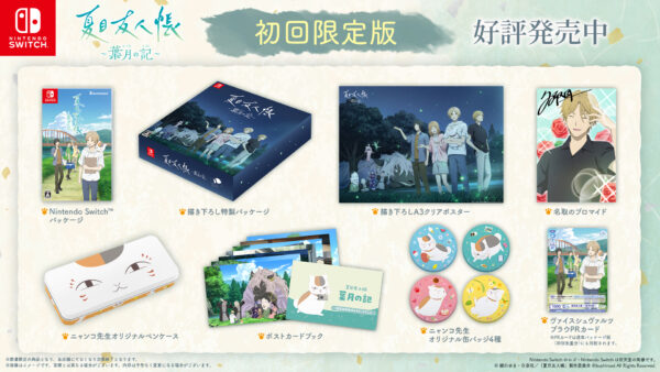 『夏目友人帳 ～葉月の記～』発売開始_008