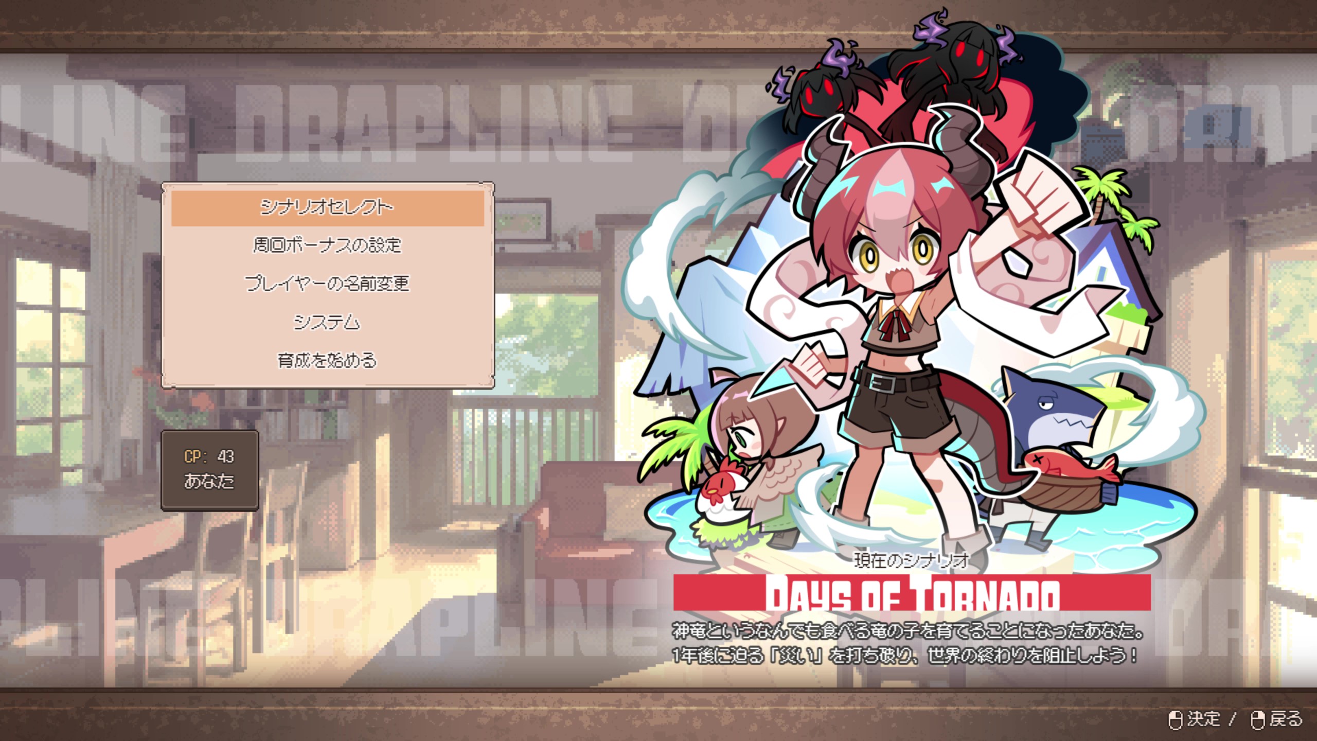『DRAPLINE（ドラプリン）』早期アクセス版が発売。なんでも食べる“ドラゴン娘を1年で最強に育てる”ゲーム_005