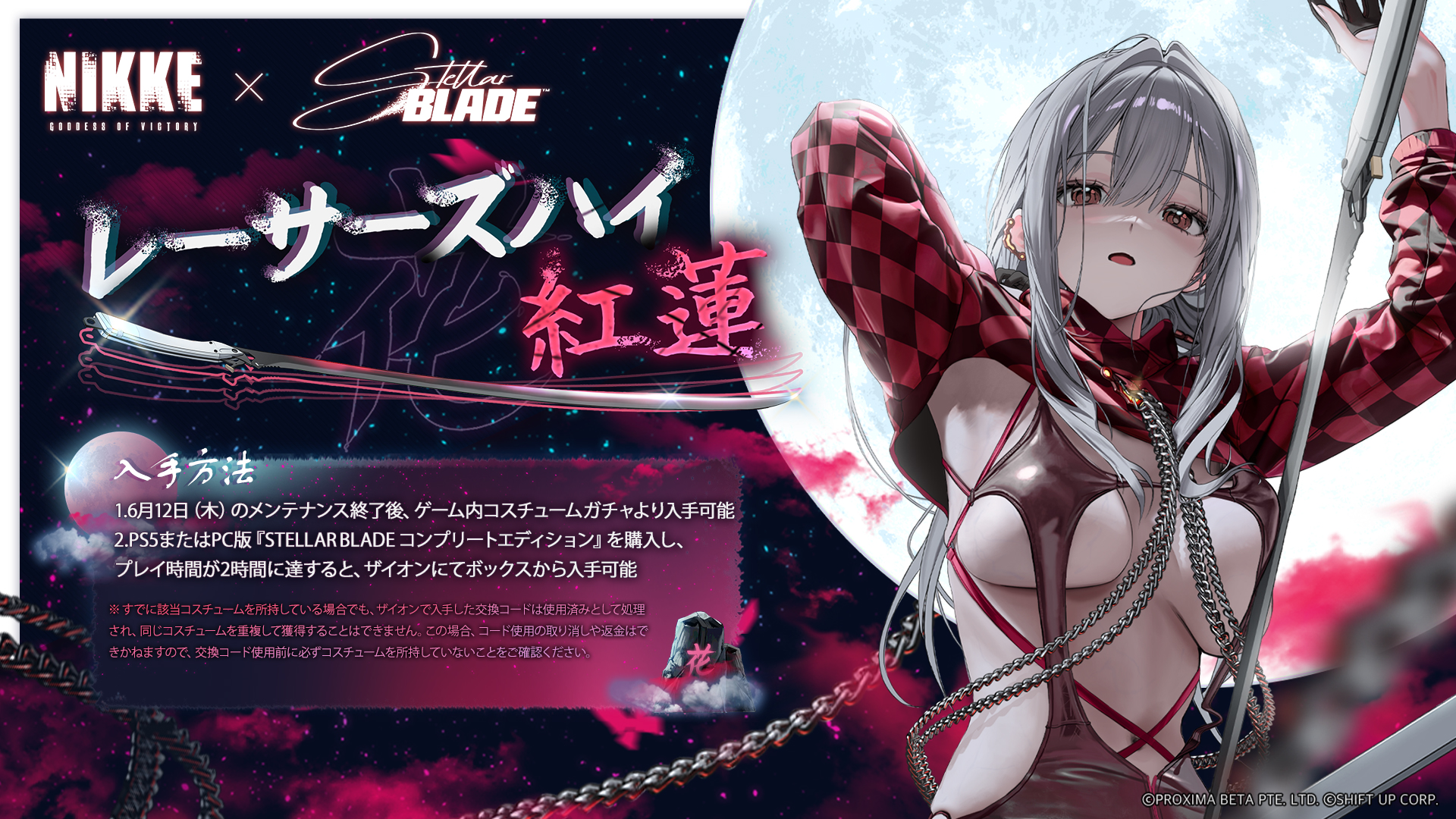 『勝利の女神：NIKKE』と『ステラーブレイド』のコラボイベントが6月12日よりスタート_004