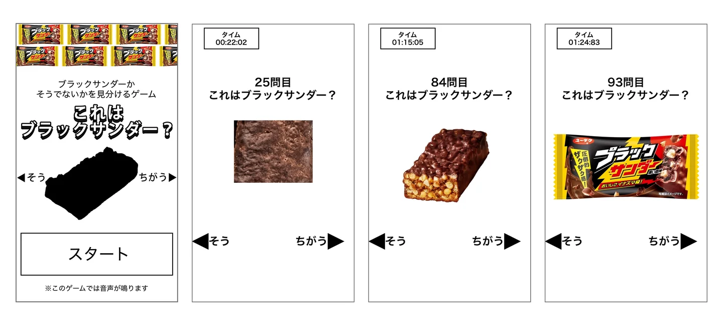 「ブラックサンダーかそうでないか」を見分ける奇妙なゲーム『これはブラックサンダー?』が公開_002