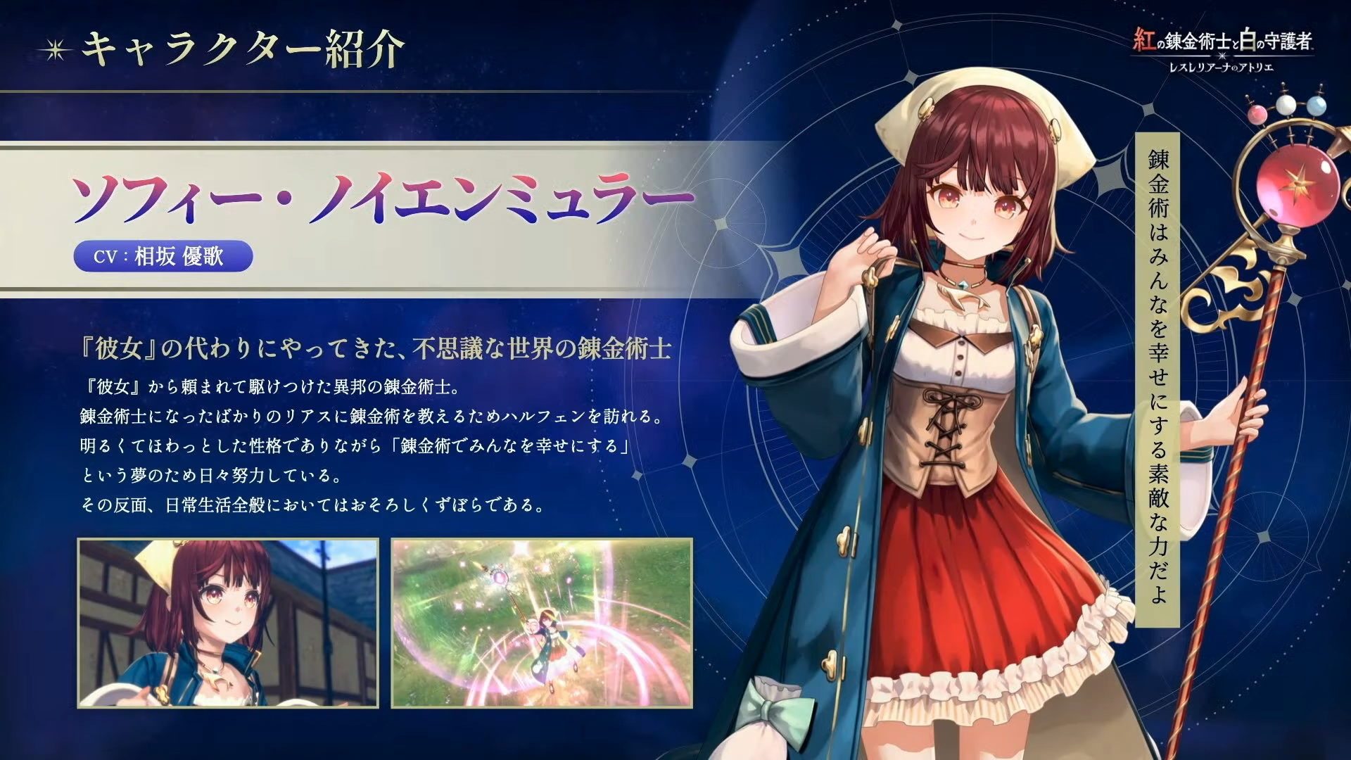 『紅の錬金術士と白の守護者 ～レスレリアーナのアトリエ～』9月26日発売決定_008