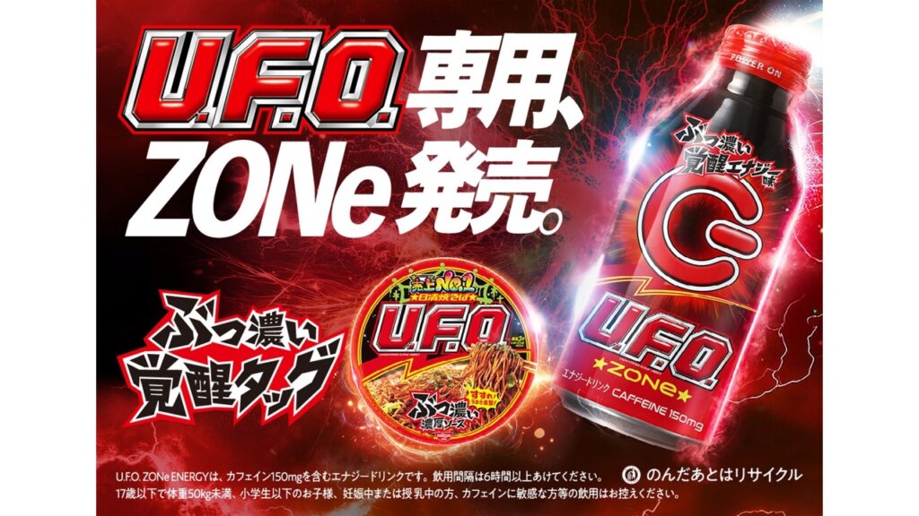 「日清焼そばU.F.O.」専用エナジードリンク販売開始_002