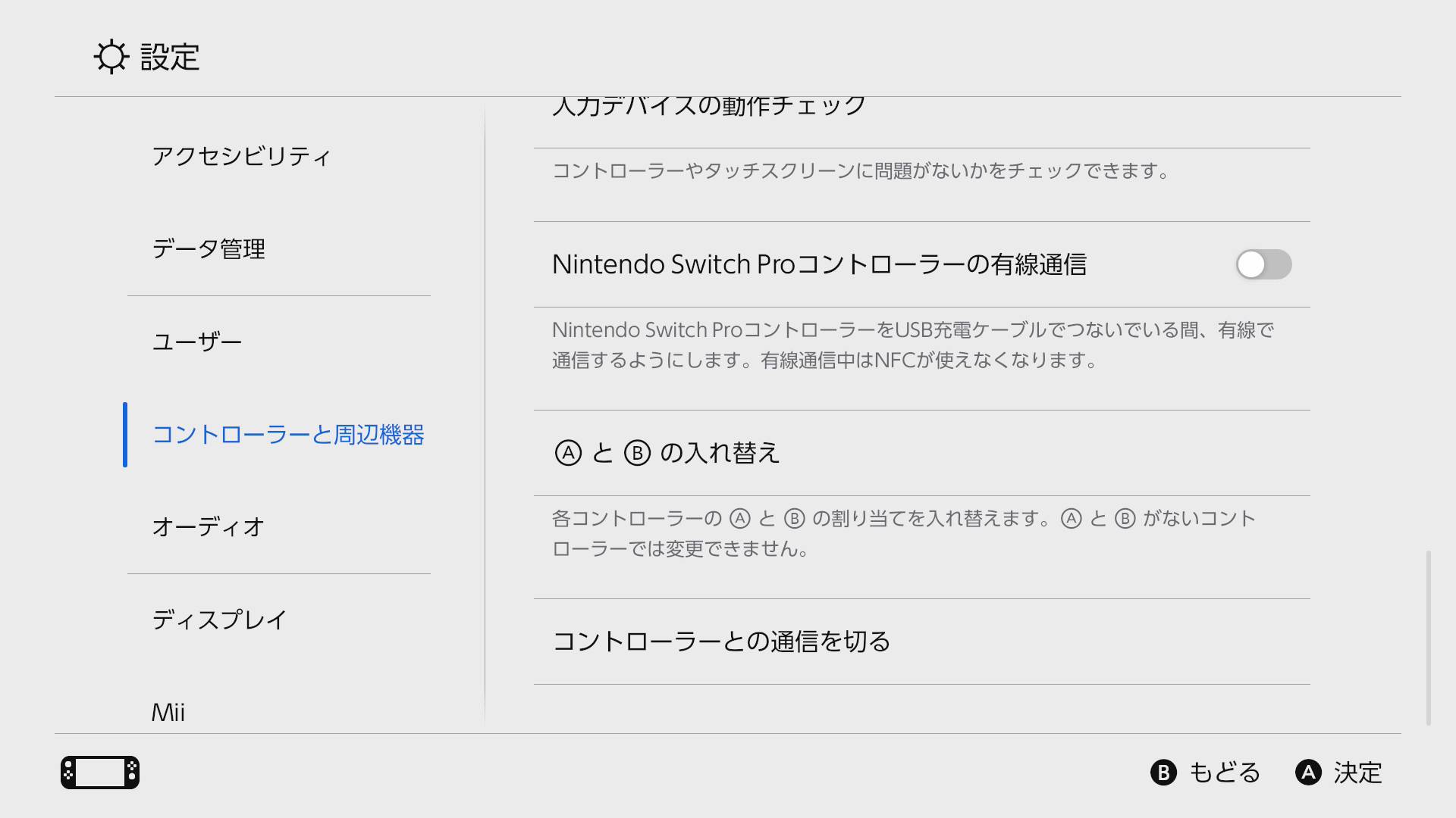 「Nintendo Switch 2（ニンテンドースイッチ2）」では“AボタンとBボタンを入れ替える”機能が搭載_001