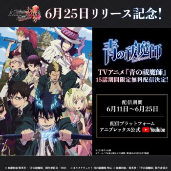 “青エク”の3DアクションRPG『オルタナヴェルト -青の祓魔師 外伝-』6月25日に配信決定_006