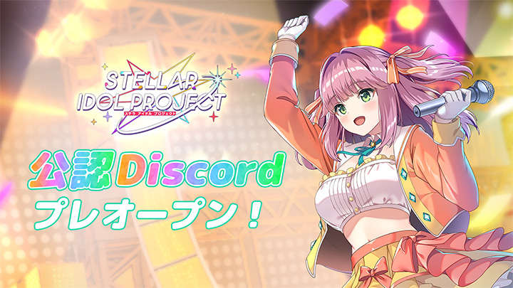 放置型アイドル育成RPG『STELLAR IDOL PROJECT』サービス開始_004