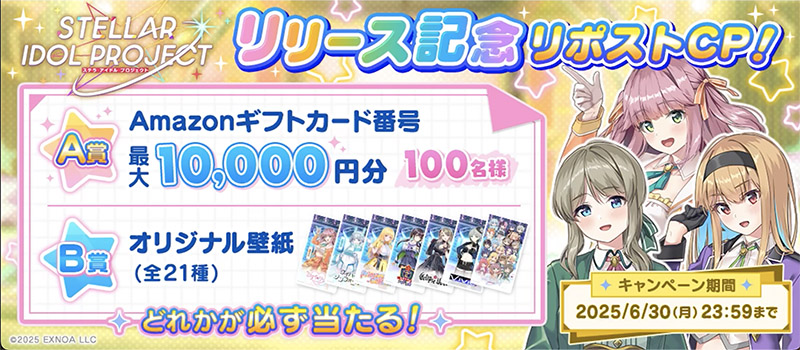 放置型アイドル育成RPG『STELLAR IDOL PROJECT』サービス開始_009