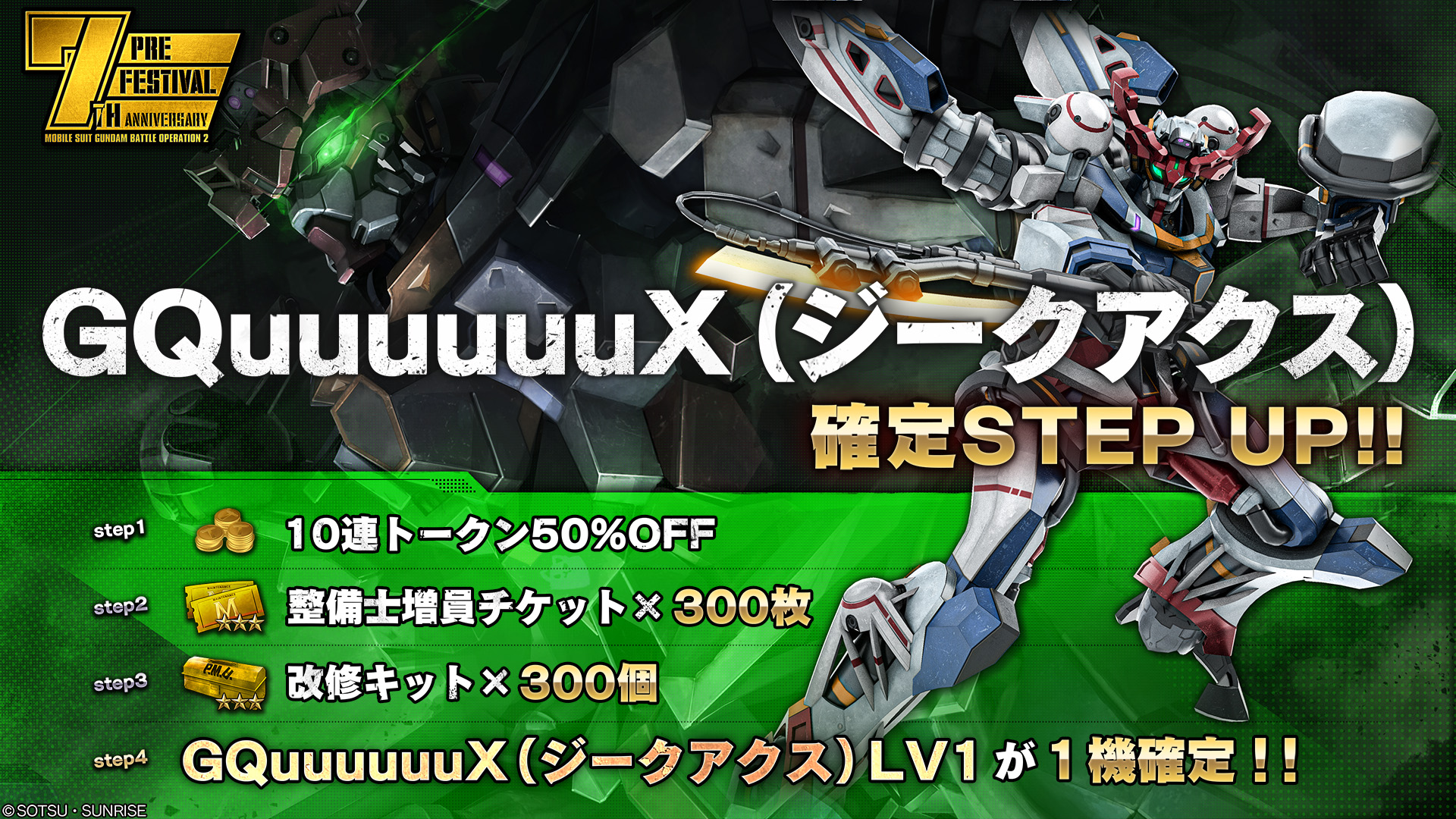 『機動戦士ガンダム バトルオペレーション2』に、「GQuuuuuuX（ジークアクス）」と「白いガンダム」が6月26日より参戦決定_001