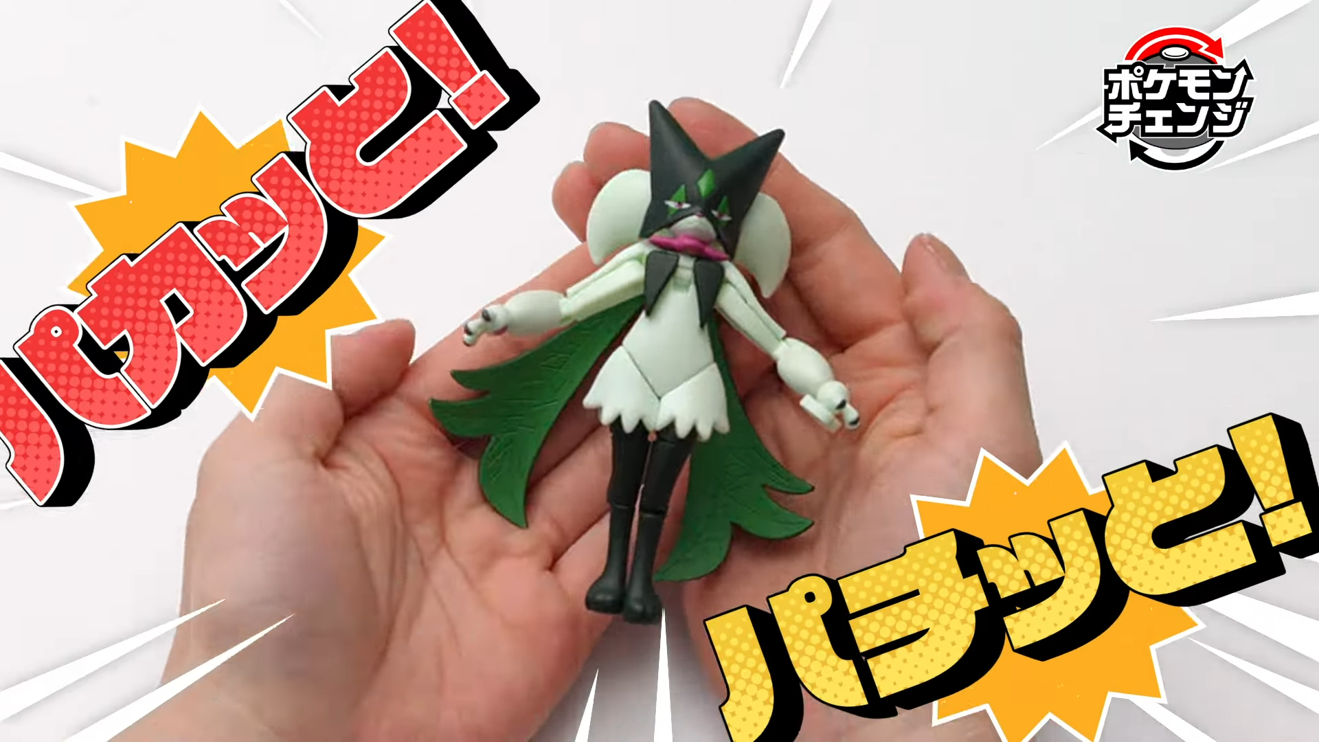 変形機構搭載のフィギュアシリーズ「ポケモンチェンジ」7月26日より新登場_004