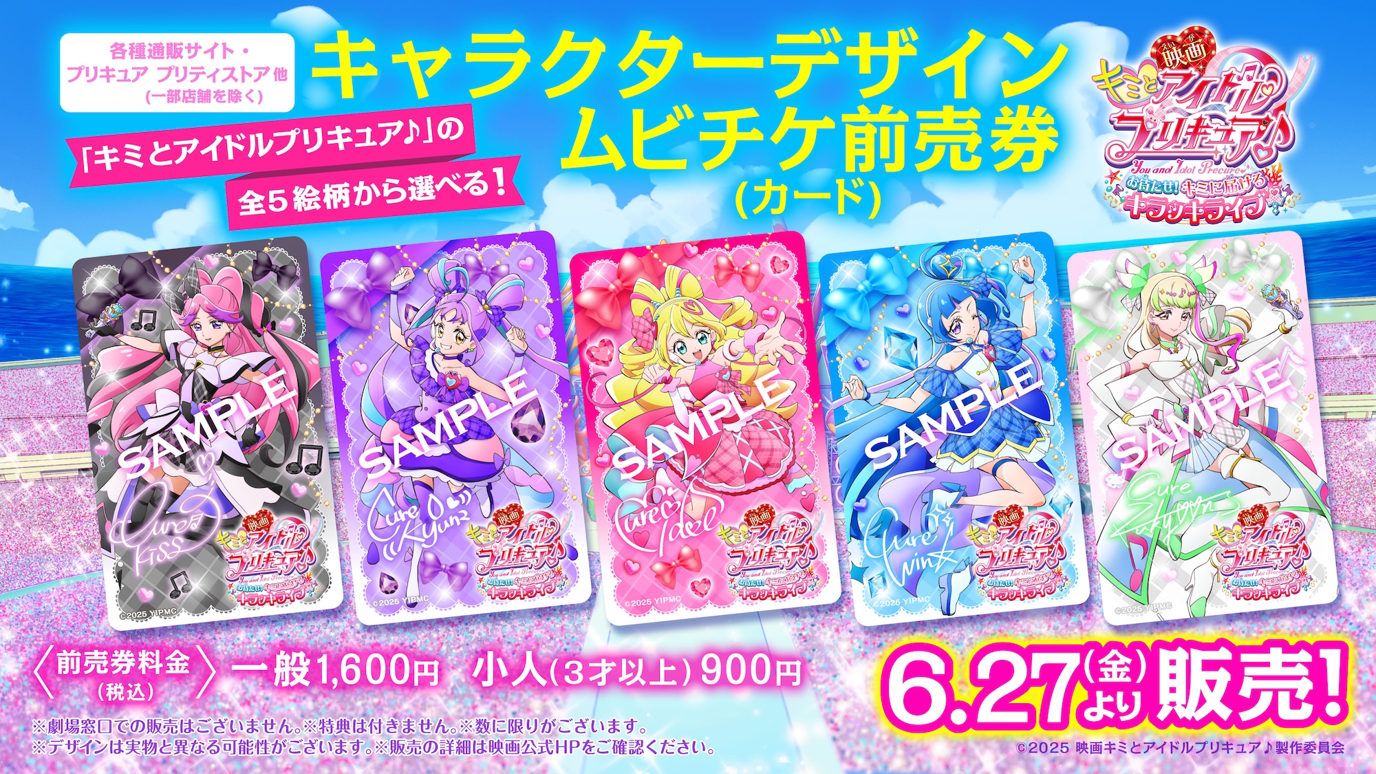 映画『キミとアイドルプリキュア♪』メインビジュアル解禁_006