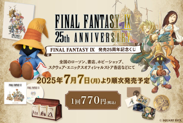 『FF9』25周年記念くじが発売決定。ビビのぬいぐるみなどが当たる_009