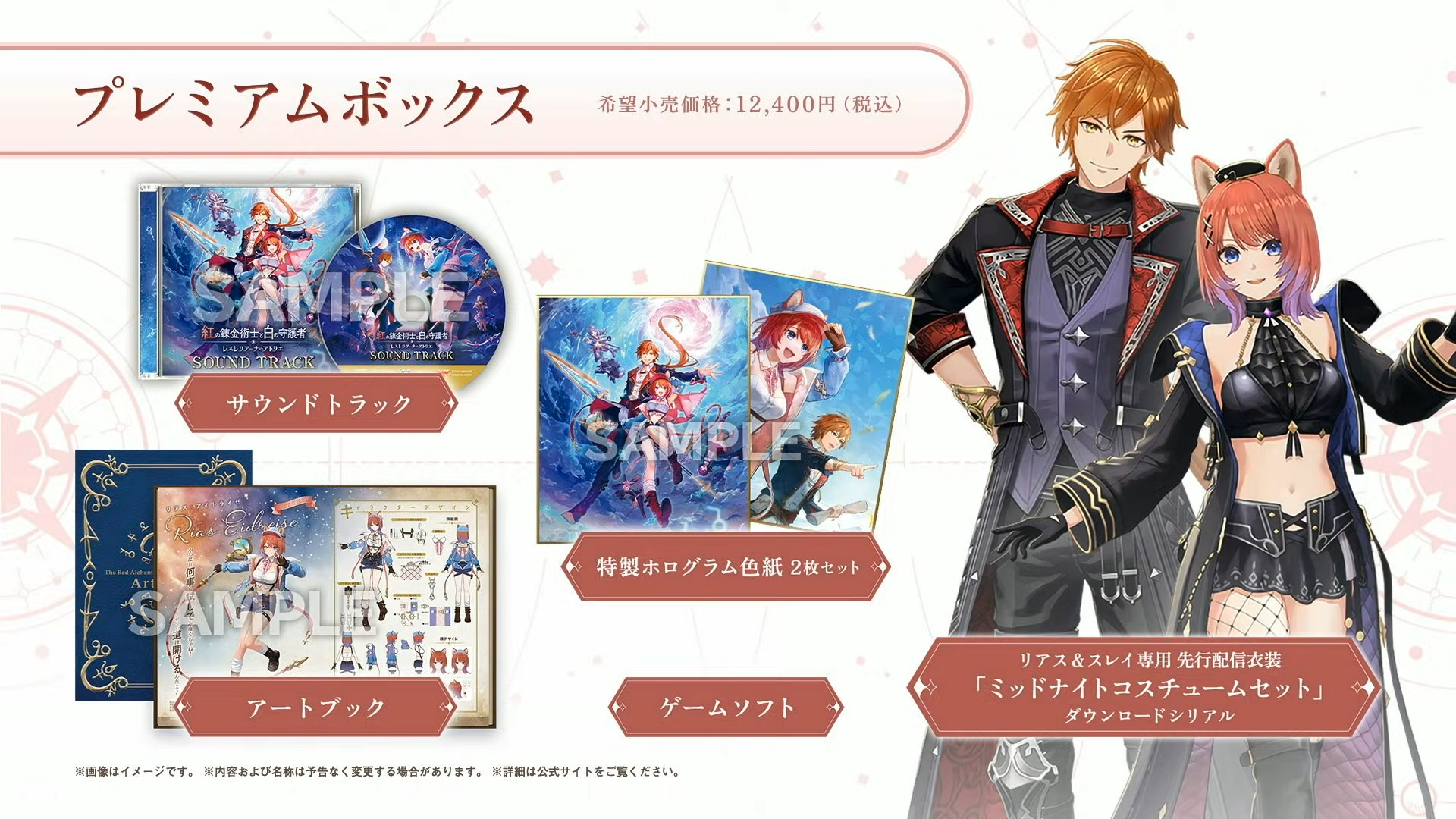 『紅の錬金術士と白の守護者 ～レスレリアーナのアトリエ～』9月26日発売決定_015
