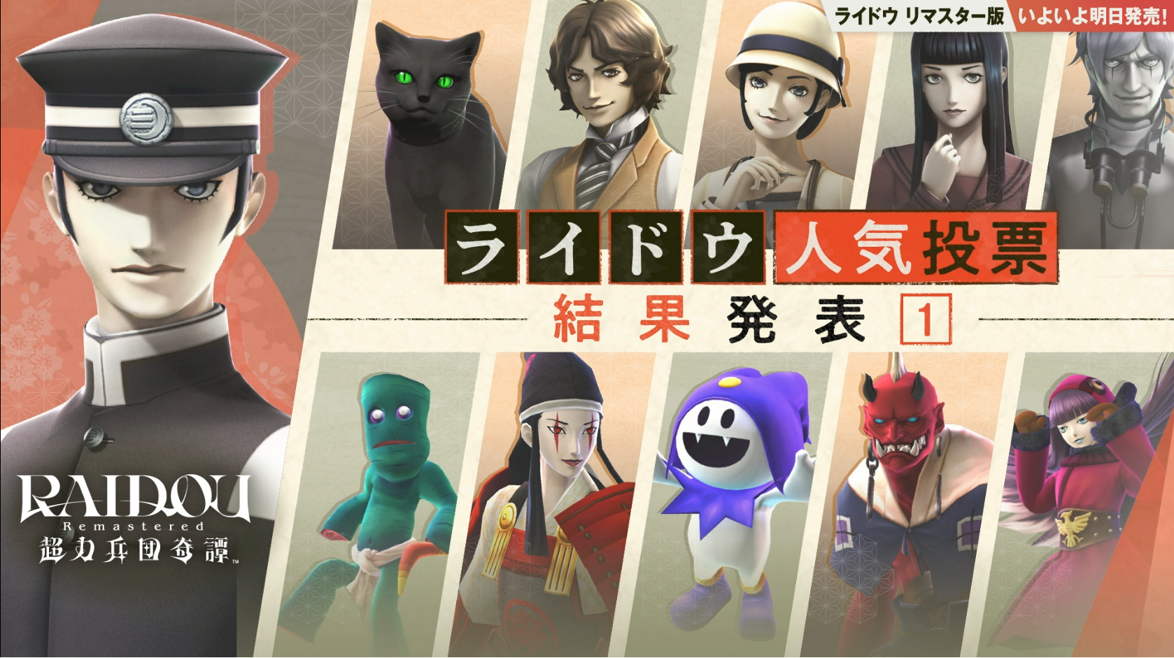 『葛葉ライドウ 対 超力兵団』のリマスター版となるアクションRPG『RAIDOU Remastered: 超力兵団奇譚』が発売開_023