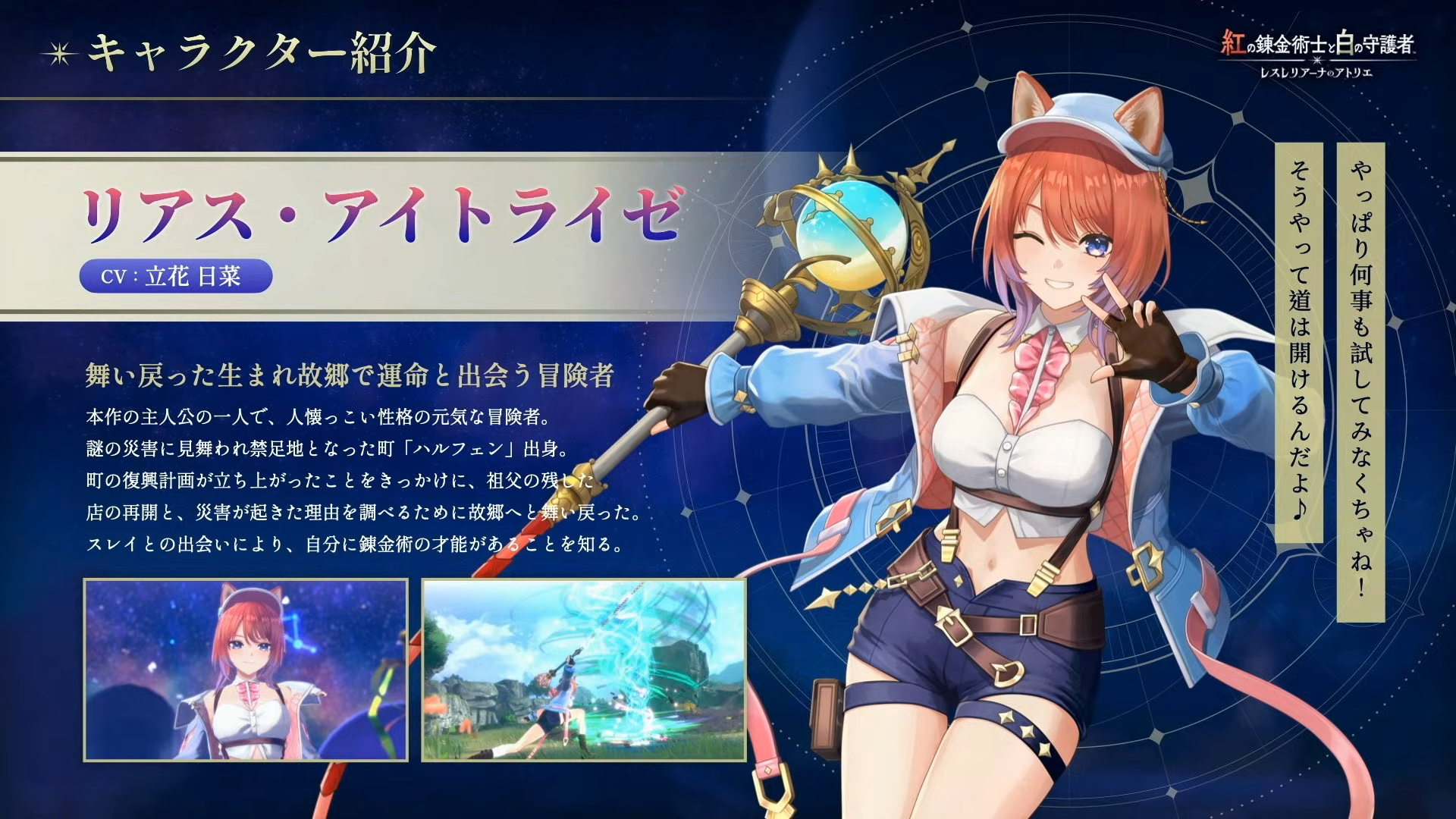 『紅の錬金術士と白の守護者 ～レスレリアーナのアトリエ～』9月26日発売決定_002