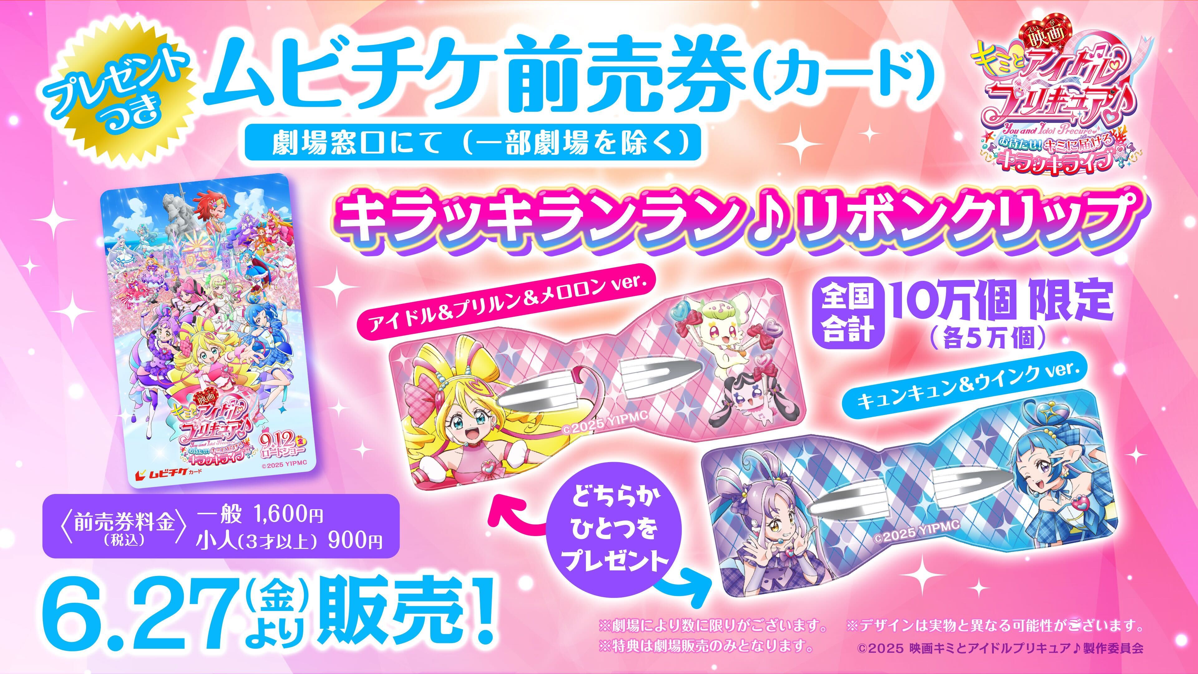 映画『キミとアイドルプリキュア♪』メインビジュアル解禁_005
