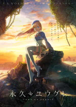 TVアニメ『永久のユウグレ』2025年10月より放送決定。P.A.WORKSが制作する本格ラブストーリー_005