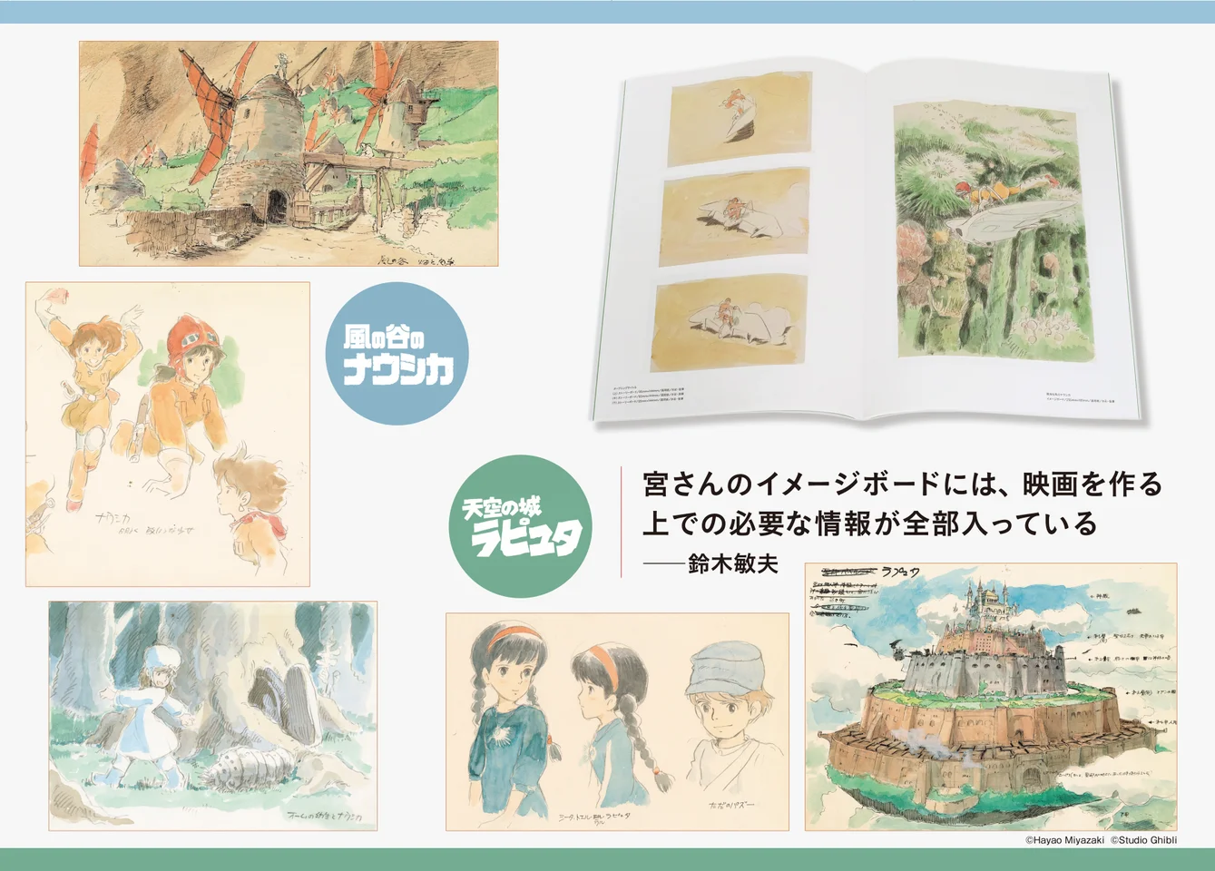 宮﨑駿監督の画集「宮﨑駿イメージボード全集 ４　ナウシカ前史」が7月8日に発売へ。スタジオジブリ責任編集_008