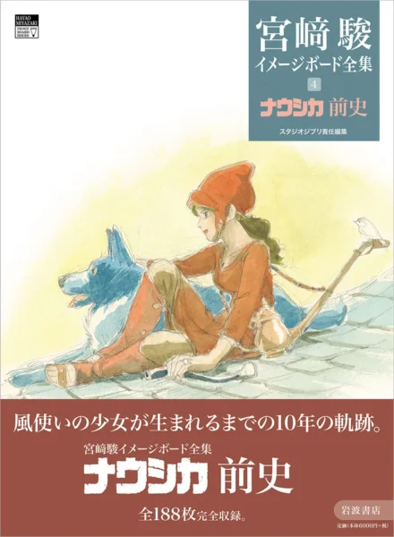 宮﨑駿監督の画集「宮﨑駿イメージボード全集 ４　ナウシカ前史」が7月8日に発売へ。スタジオジブリ責任編集_003