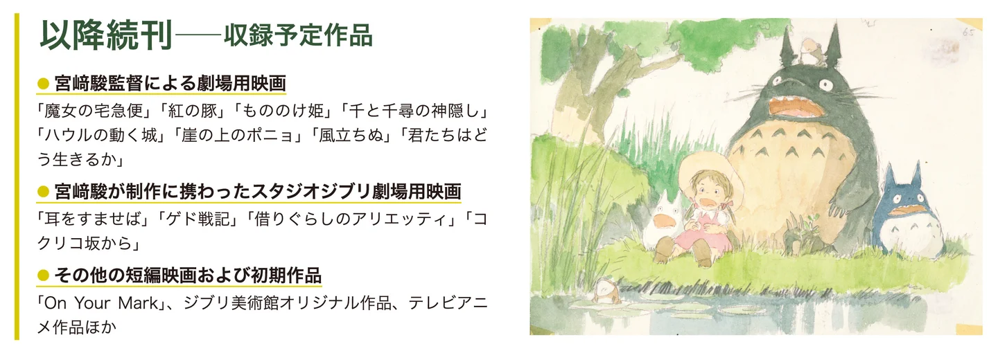 宮﨑駿監督の画集「宮﨑駿イメージボード全集 ４　ナウシカ前史」が7月8日に発売へ。スタジオジブリ責任編集_014