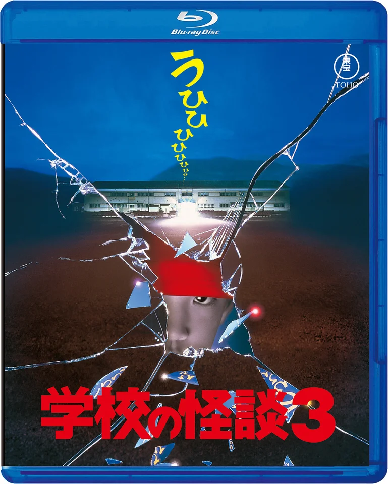 劇場版『学校の怪談』Blu-ray発売を記念し、特別上映会が7月6日に開催決定
_007