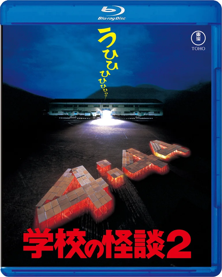 劇場版『学校の怪談』Blu-ray発売を記念し、特別上映会が7月6日に開催決定
_006
