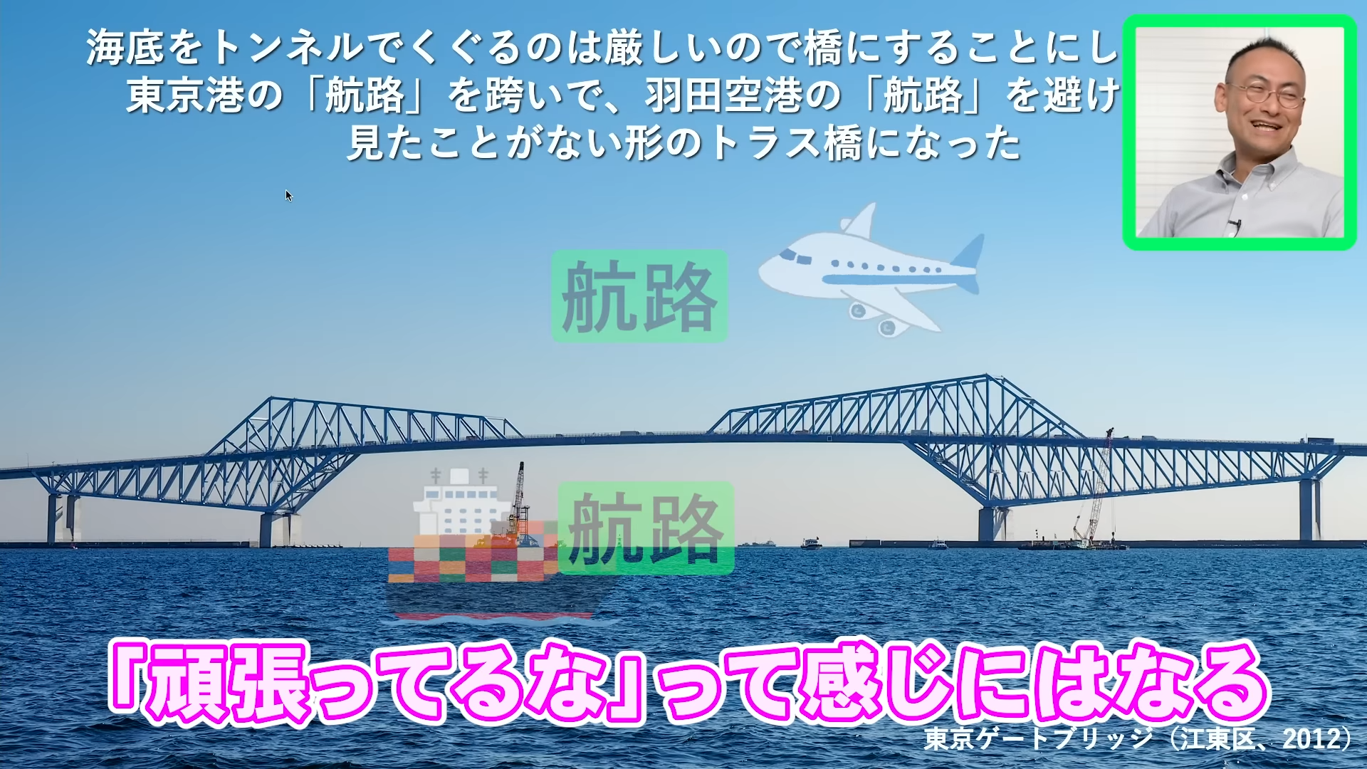 ゲームさんぽ/よそ見”追加コンテンツ「ぽ講」最新回。千葉工業大学教授・八馬智氏が橋を解説_007