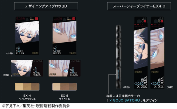KATEが『呪術廻戦』コラボレーションメイク用品を発売_004