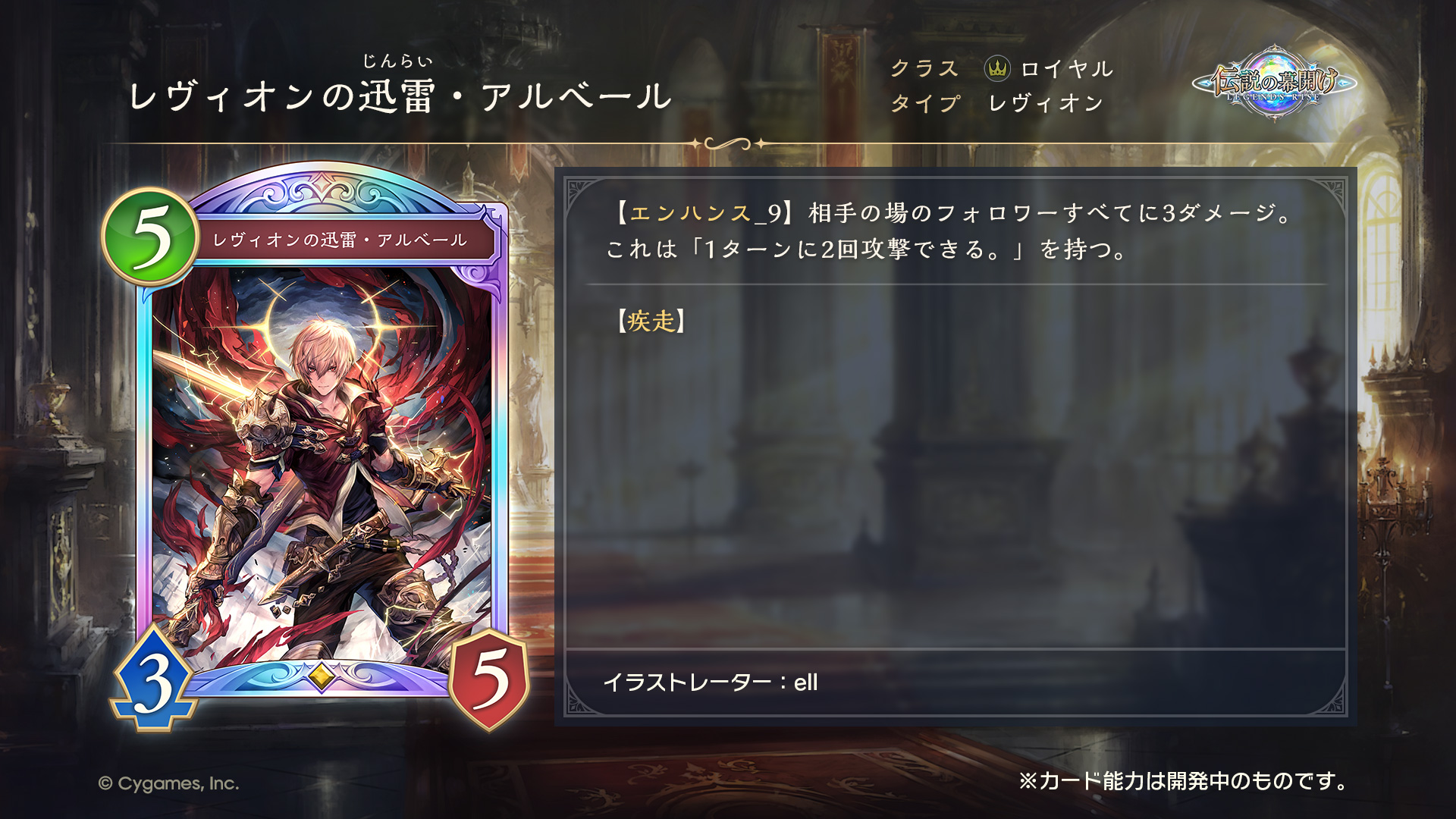 『シャドウバース ワールズビヨンド』第1弾カードパック「伝説の幕開け」など最新情報が公開_003