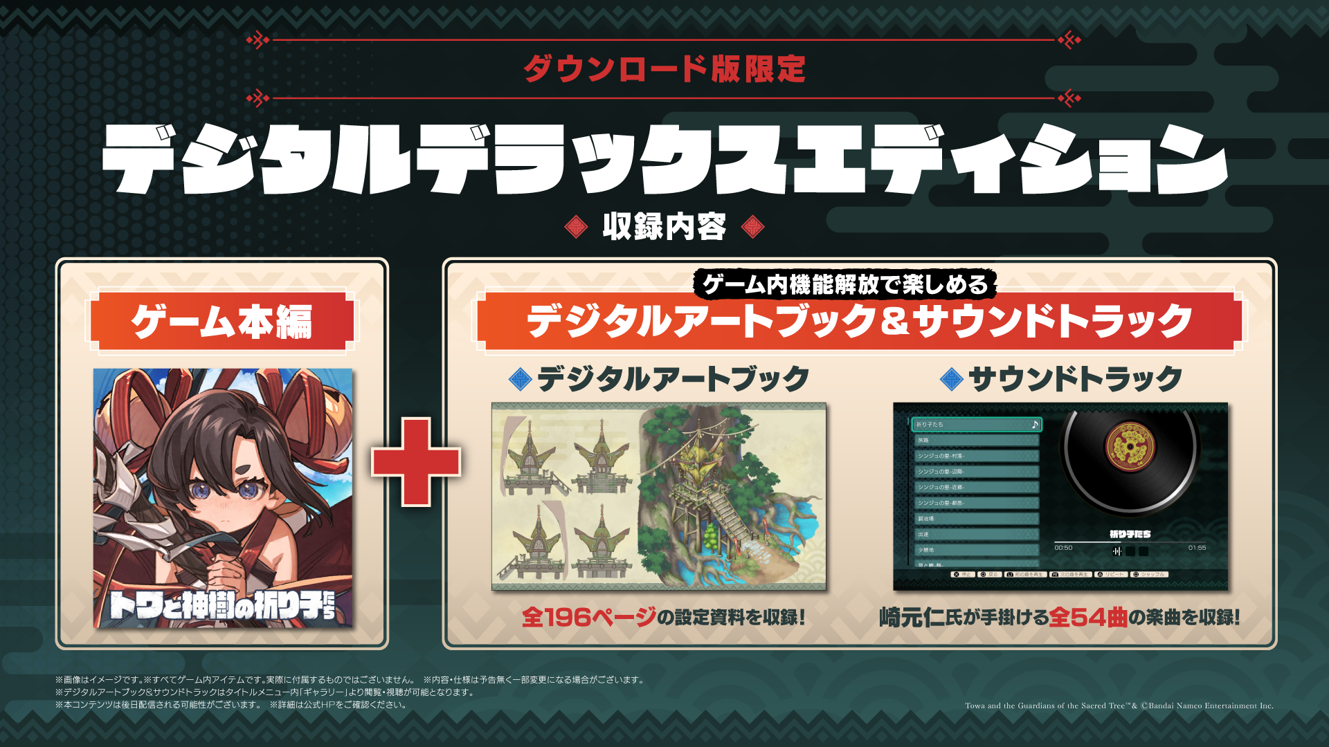『TOUA AND THE GUADIANS』が9月19日発売と発表_020