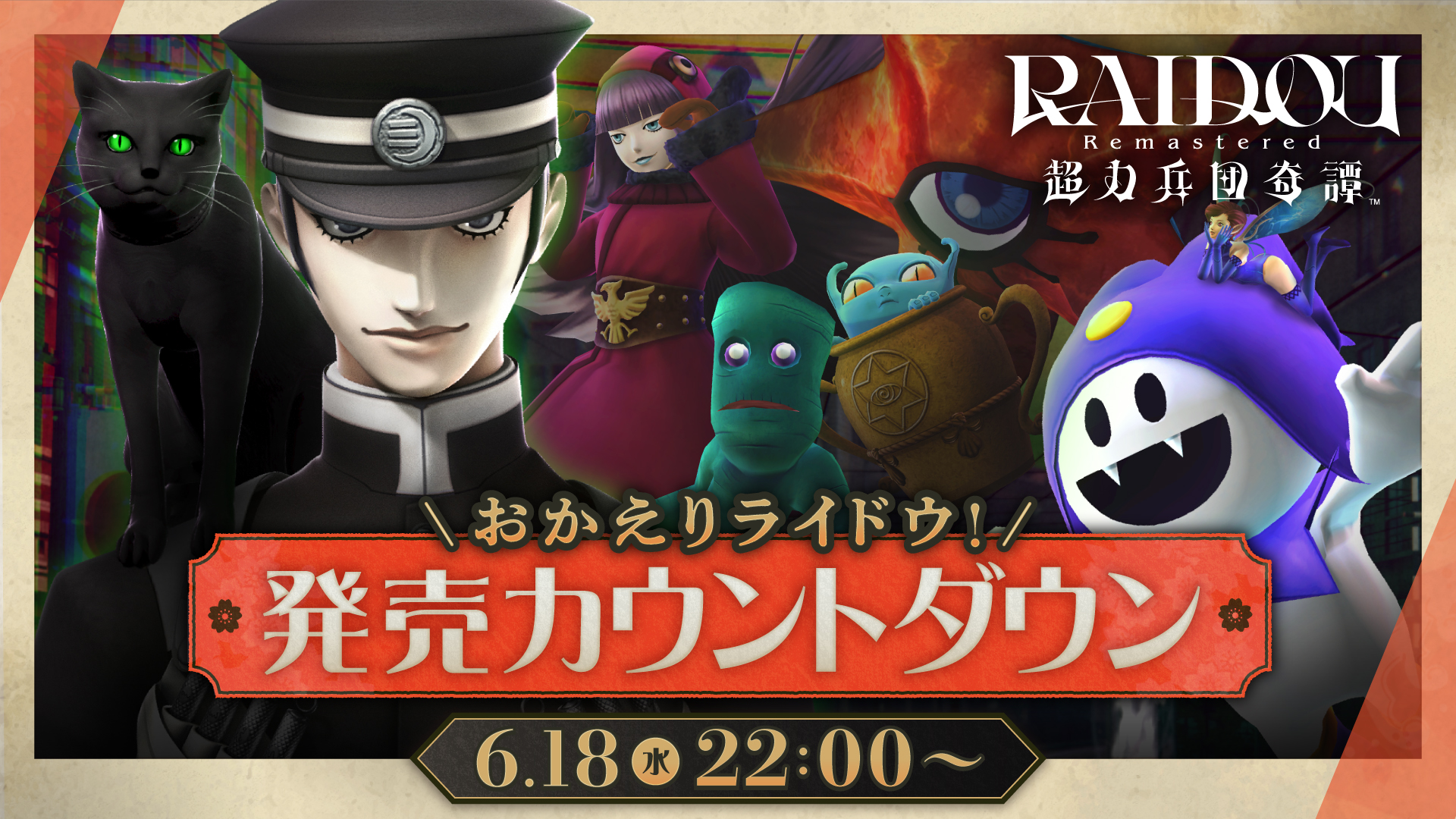 『葛葉ライドウ 対 超力兵団』のリマスター版となるアクションRPG『RAIDOU Remastered: 超力兵団奇譚』が発売開_021