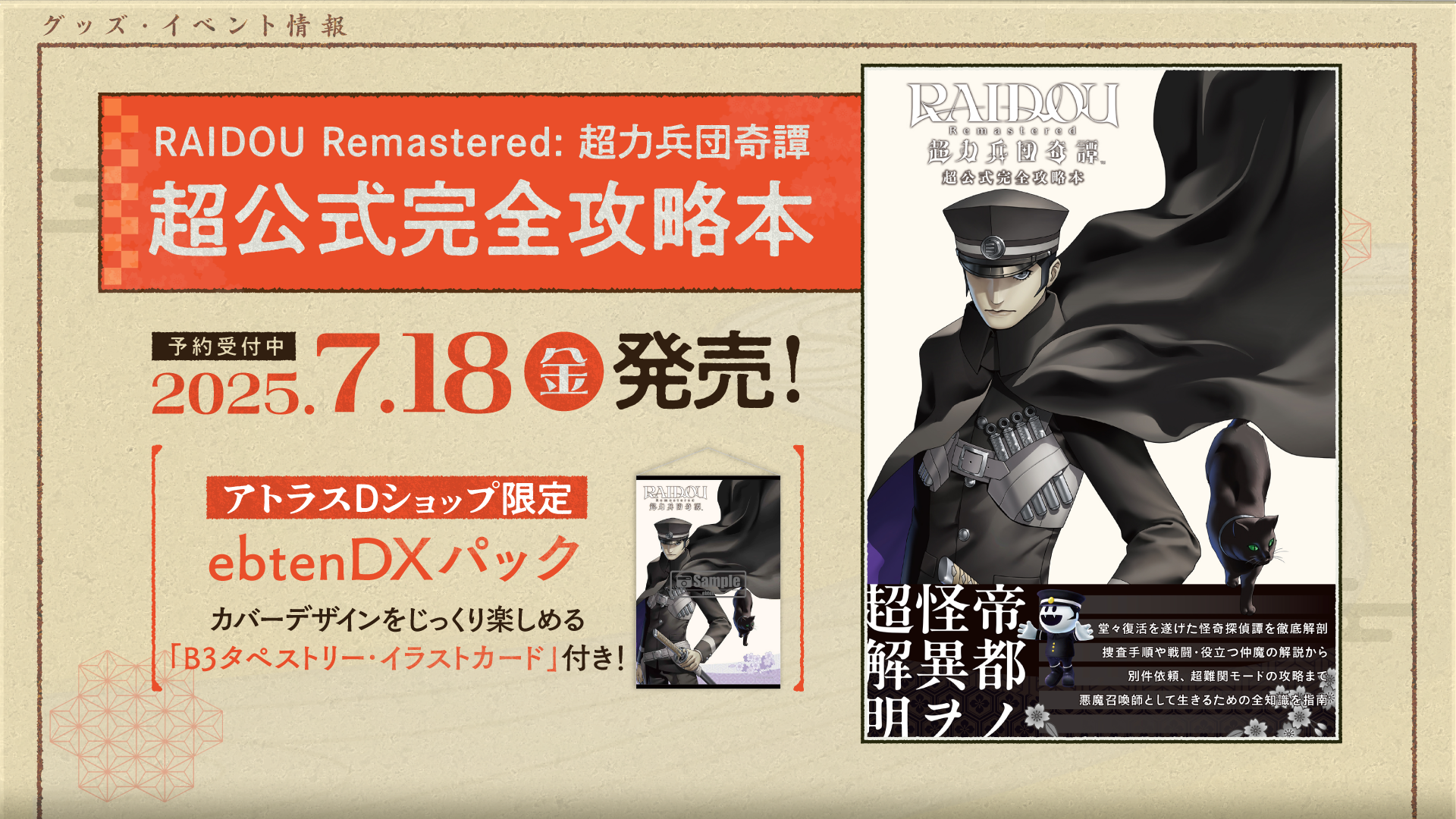 『葛葉ライドウ 対 超力兵団』のリマスター版となるアクションRPG『RAIDOU Remastered: 超力兵団奇譚』が発売開_012