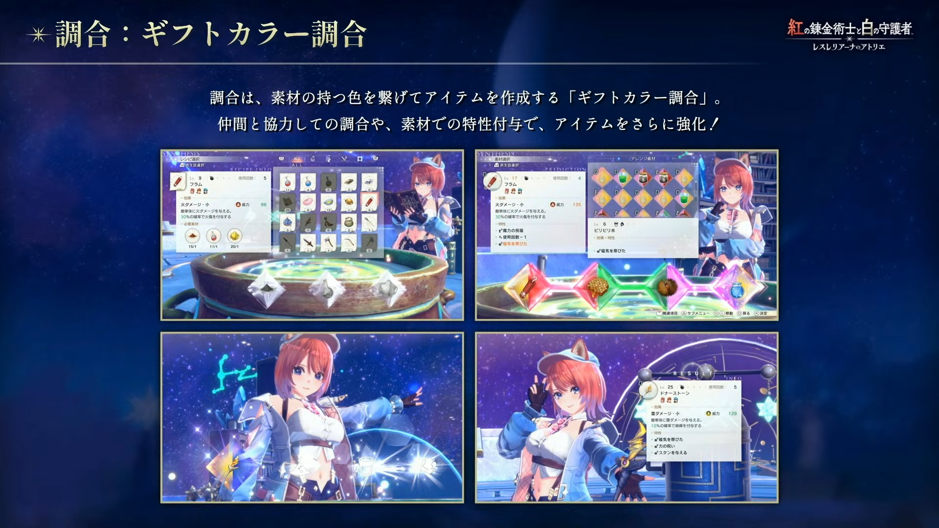 『紅の錬金術士と白の守護者 ～レスレリアーナのアトリエ～』9月26日発売決定_012
