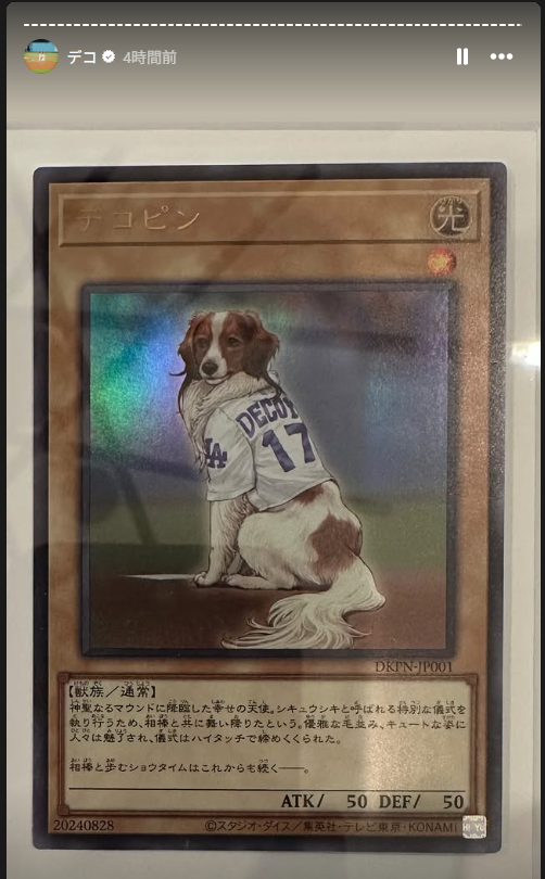 大谷翔平選手の愛犬・デコピンが『遊戯王』カードに。昨年8月に始球式を務めたシーンがデザイン_001