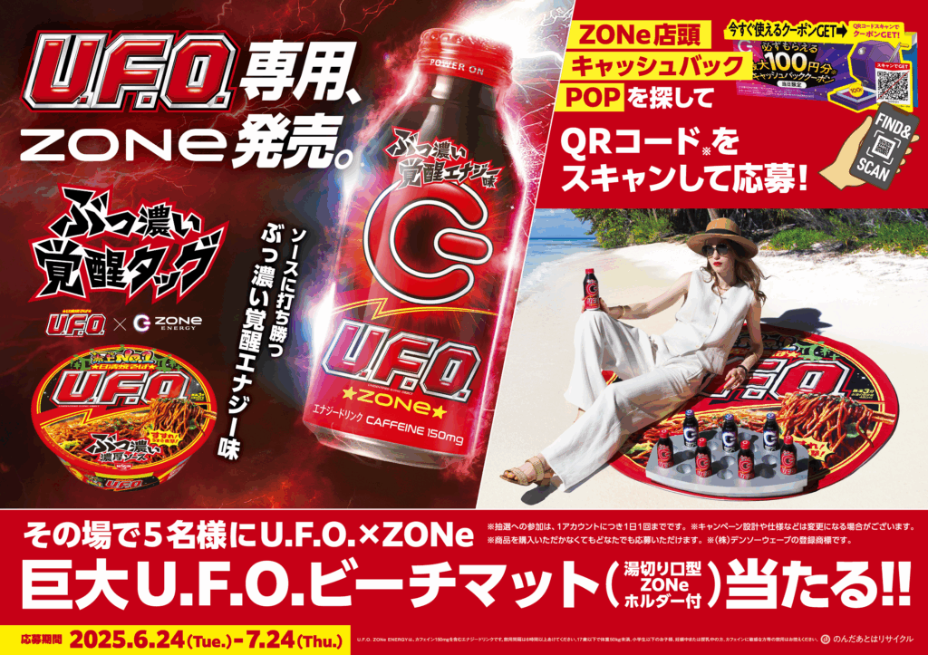 「日清焼そばU.F.O.」専用エナジードリンク販売開始_008