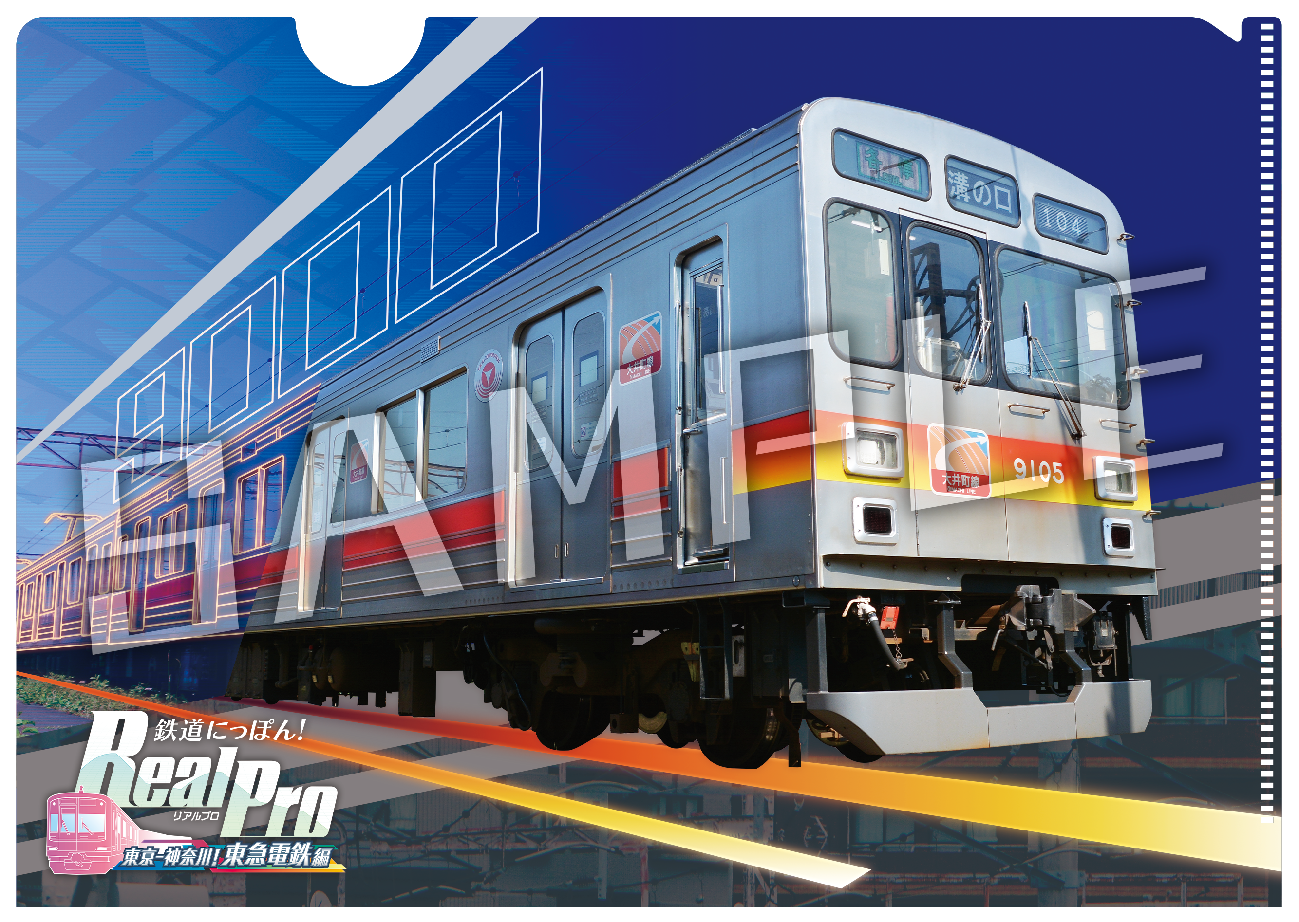 『 鉄道にっぽん！RealPro 東京－神奈川！ 東急電鉄 編 』が8月21日発売へ。予約を受付中
_021